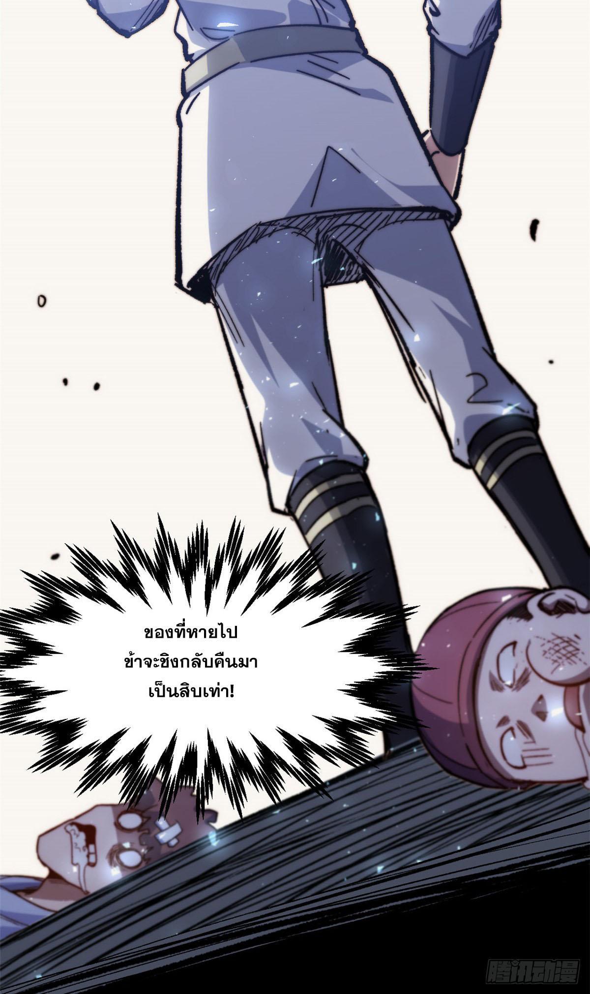 Top Tier Providence ตอนที่ 100 รูปที่ 38/94