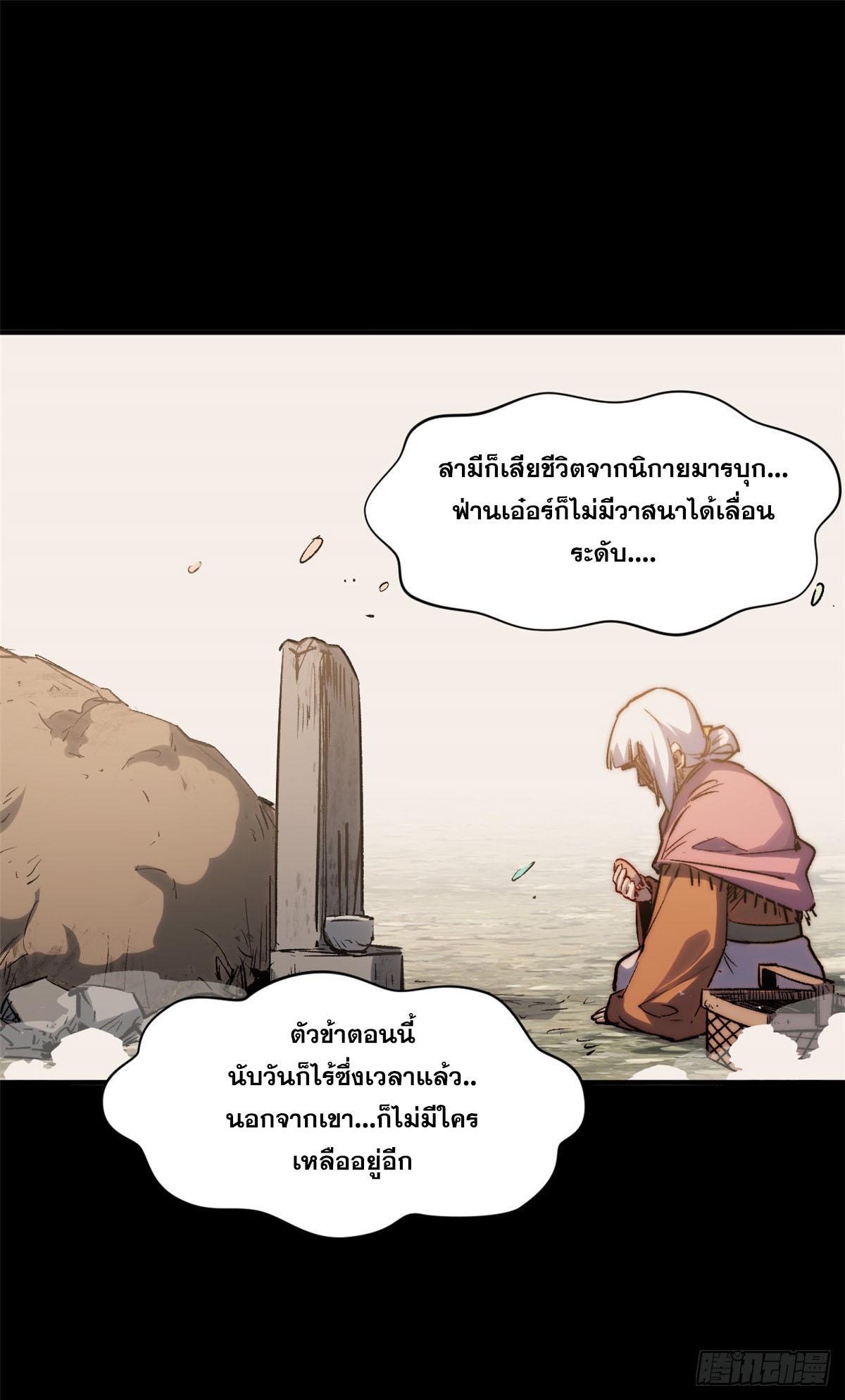 Top Tier Providence ตอนที่ 100 รูปที่ 69/94