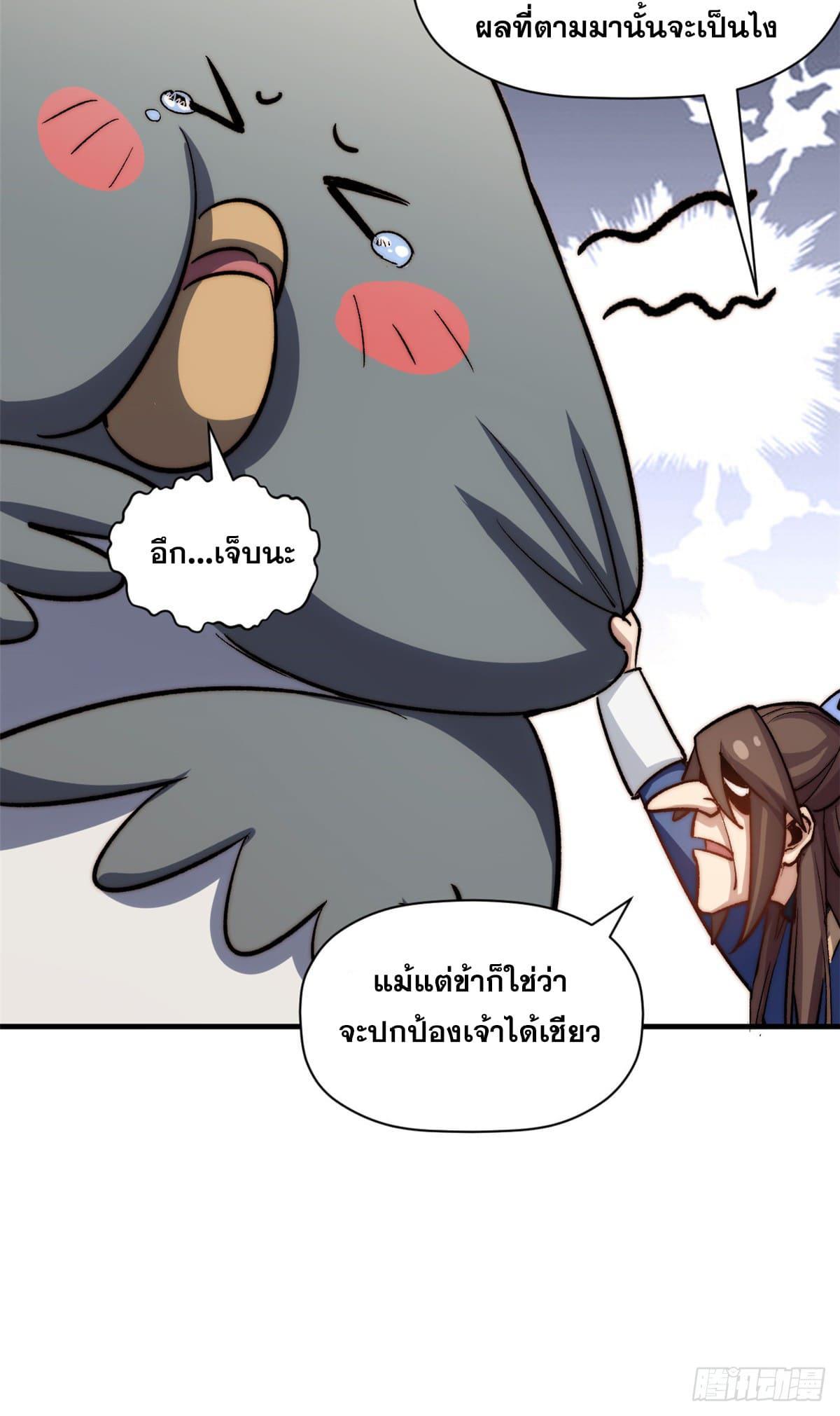 Top Tier Providence ตอนที่ 101 รูปที่ 13/67