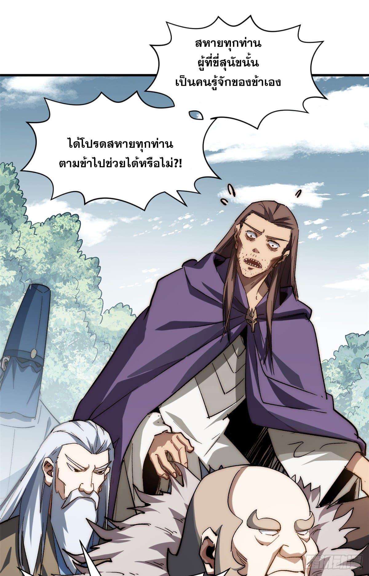 Top Tier Providence ตอนที่ 101 รูปที่ 49/67