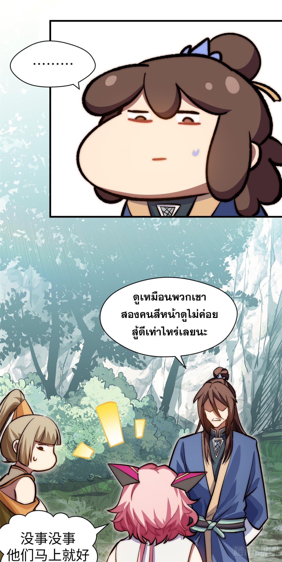 Top Tier Providence ตอนที่ 102 รูปที่ 10/53