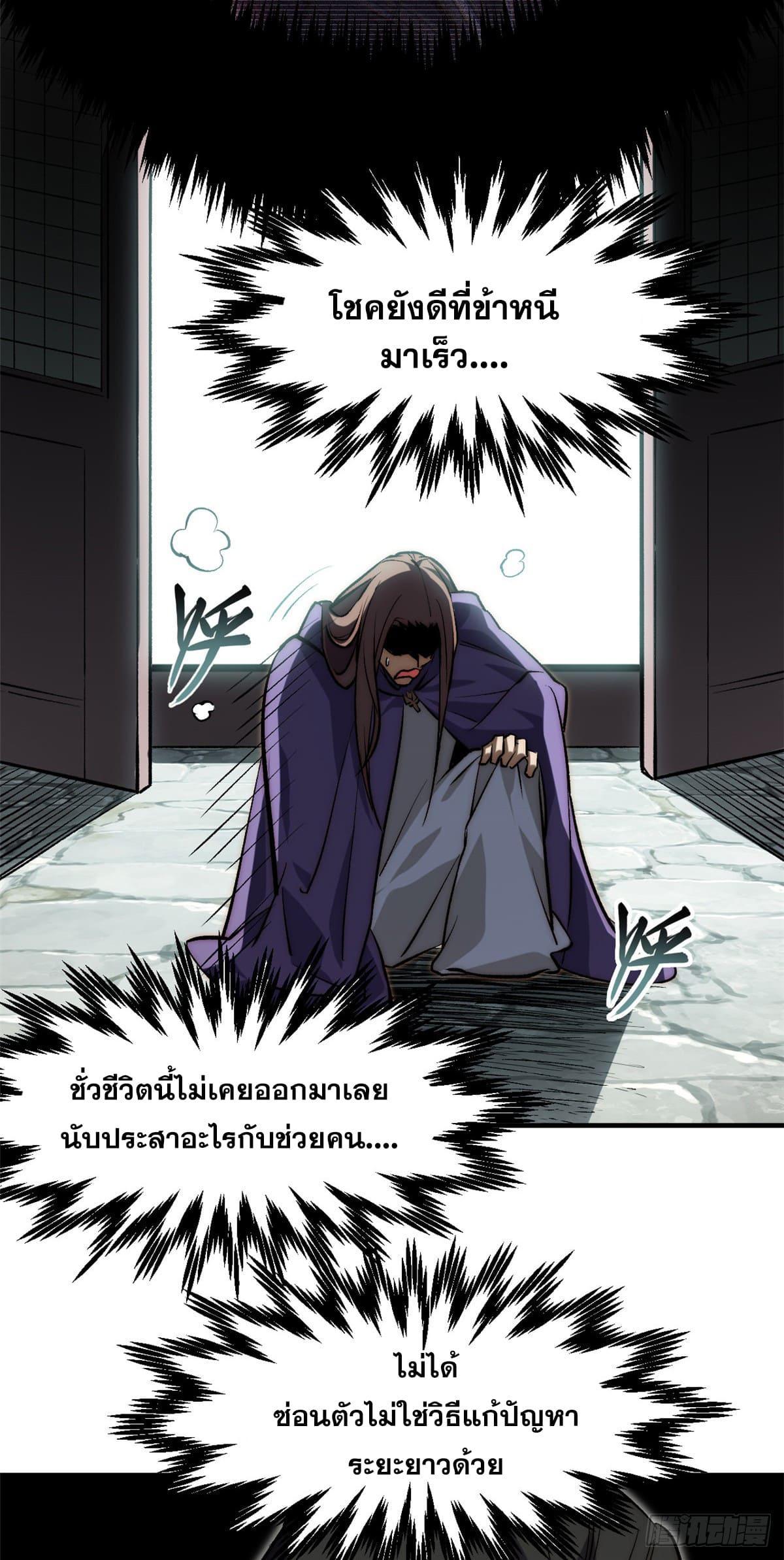 Top Tier Providence ตอนที่ 102 รูปที่ 2/53