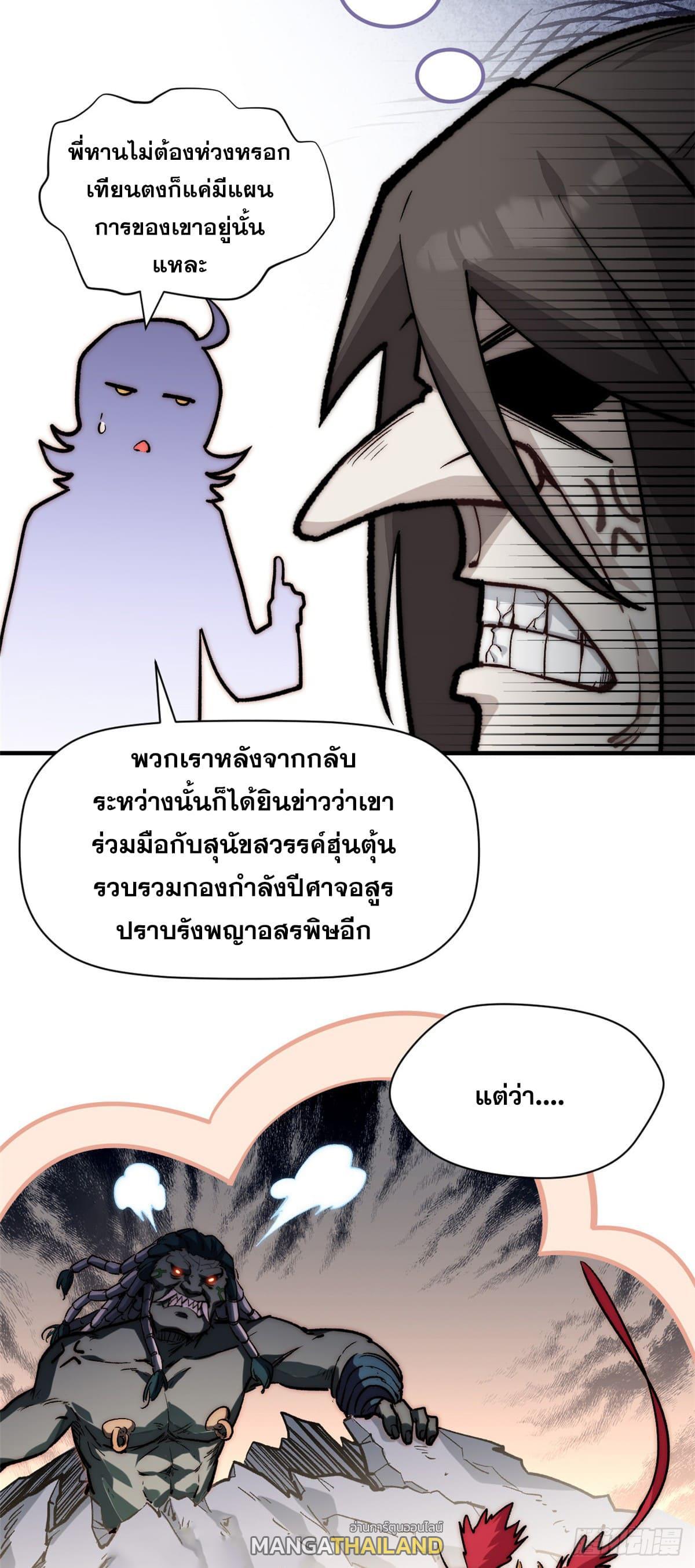 Top Tier Providence ตอนที่ 102 รูปที่ 26/53