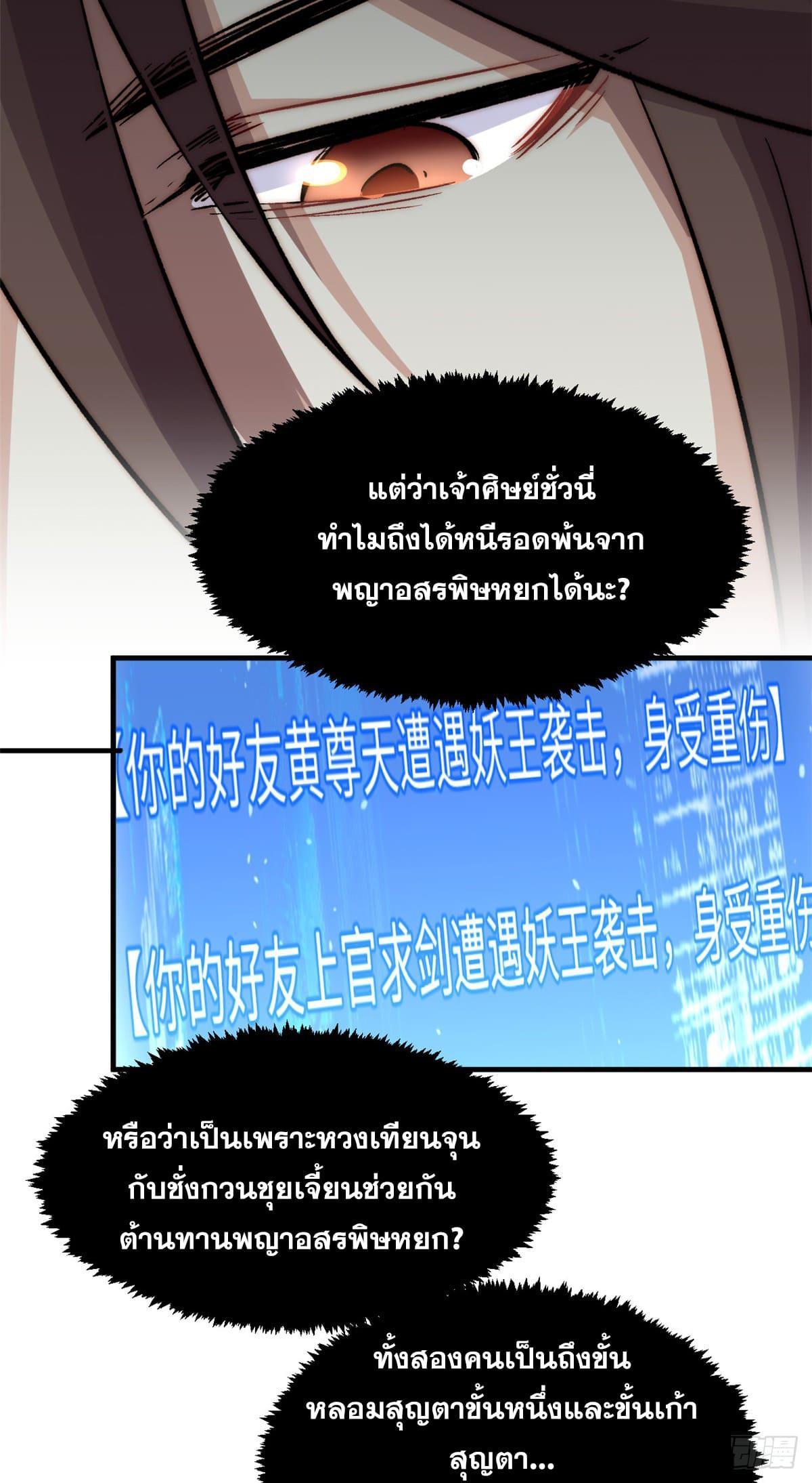 Top Tier Providence ตอนที่ 102 รูปที่ 34/53