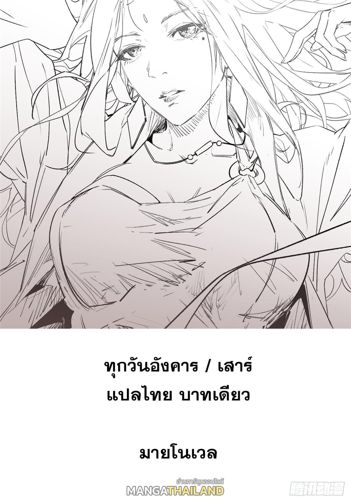 Top Tier Providence ตอนที่ 102 รูปที่ 53/53