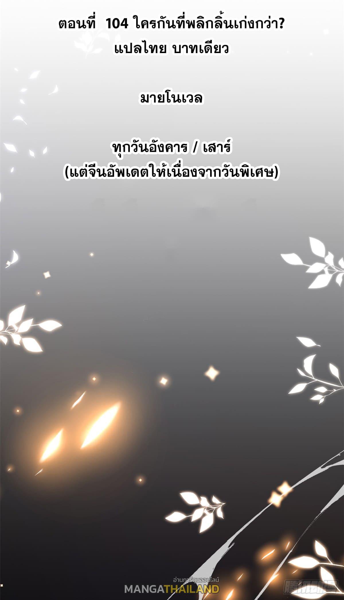 Top Tier Providence ตอนที่ 104 รูปที่ 15/57