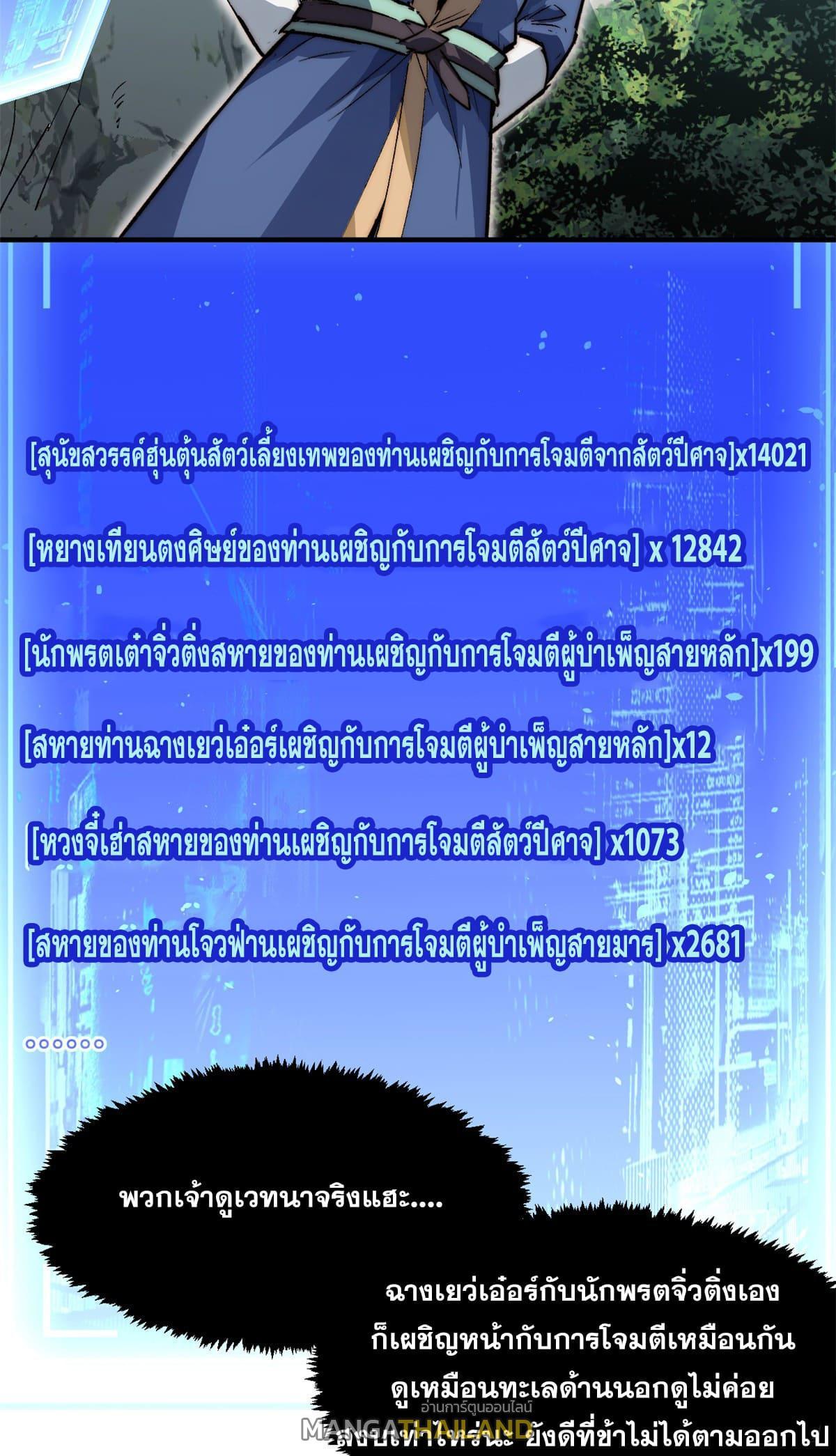 Top Tier Providence ตอนที่ 104 รูปที่ 21/57