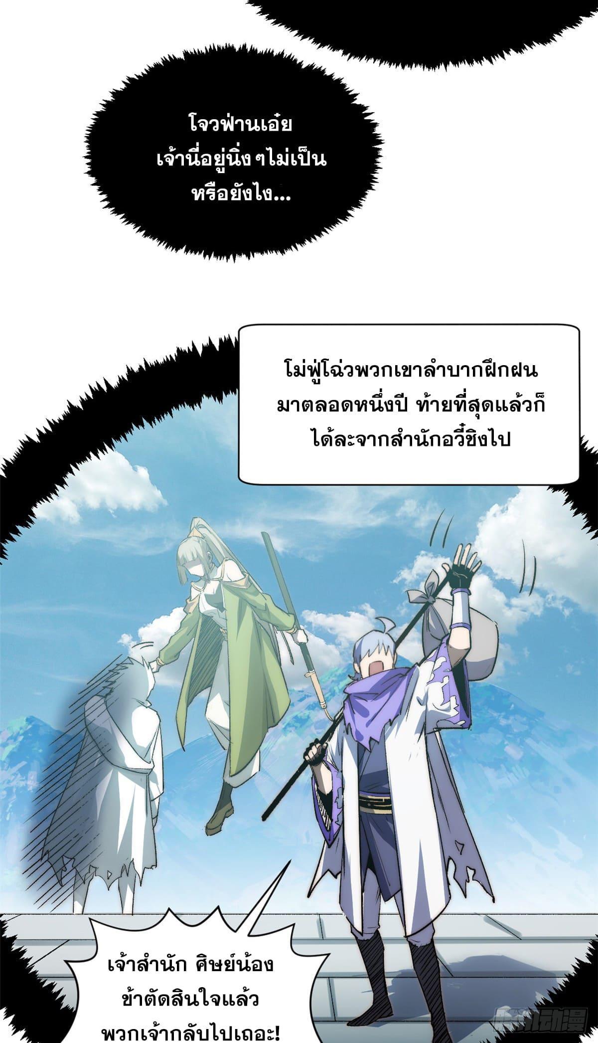 Top Tier Providence ตอนที่ 104 รูปที่ 22/57