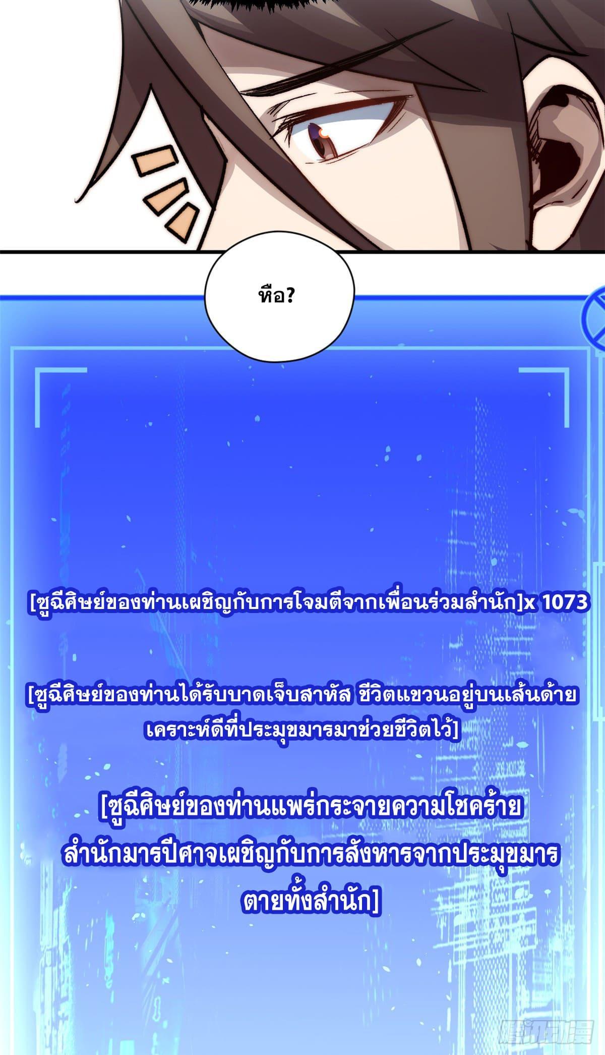 Top Tier Providence ตอนที่ 104 รูปที่ 25/57