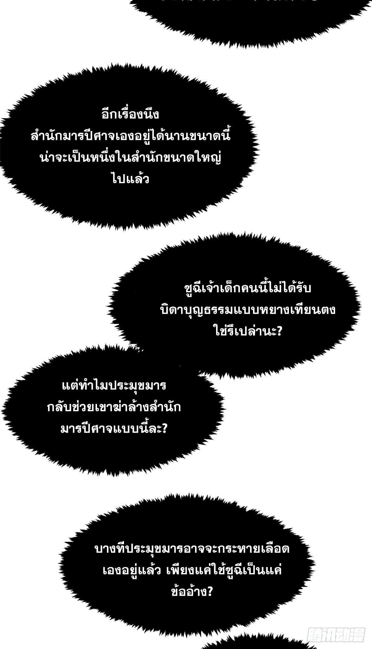 Top Tier Providence ตอนที่ 104 รูปที่ 29/57