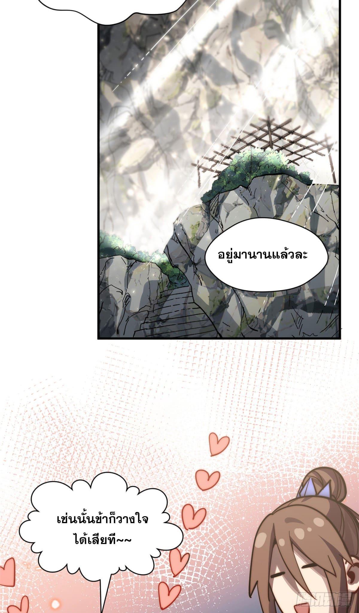 Top Tier Providence ตอนที่ 104 รูปที่ 43/57