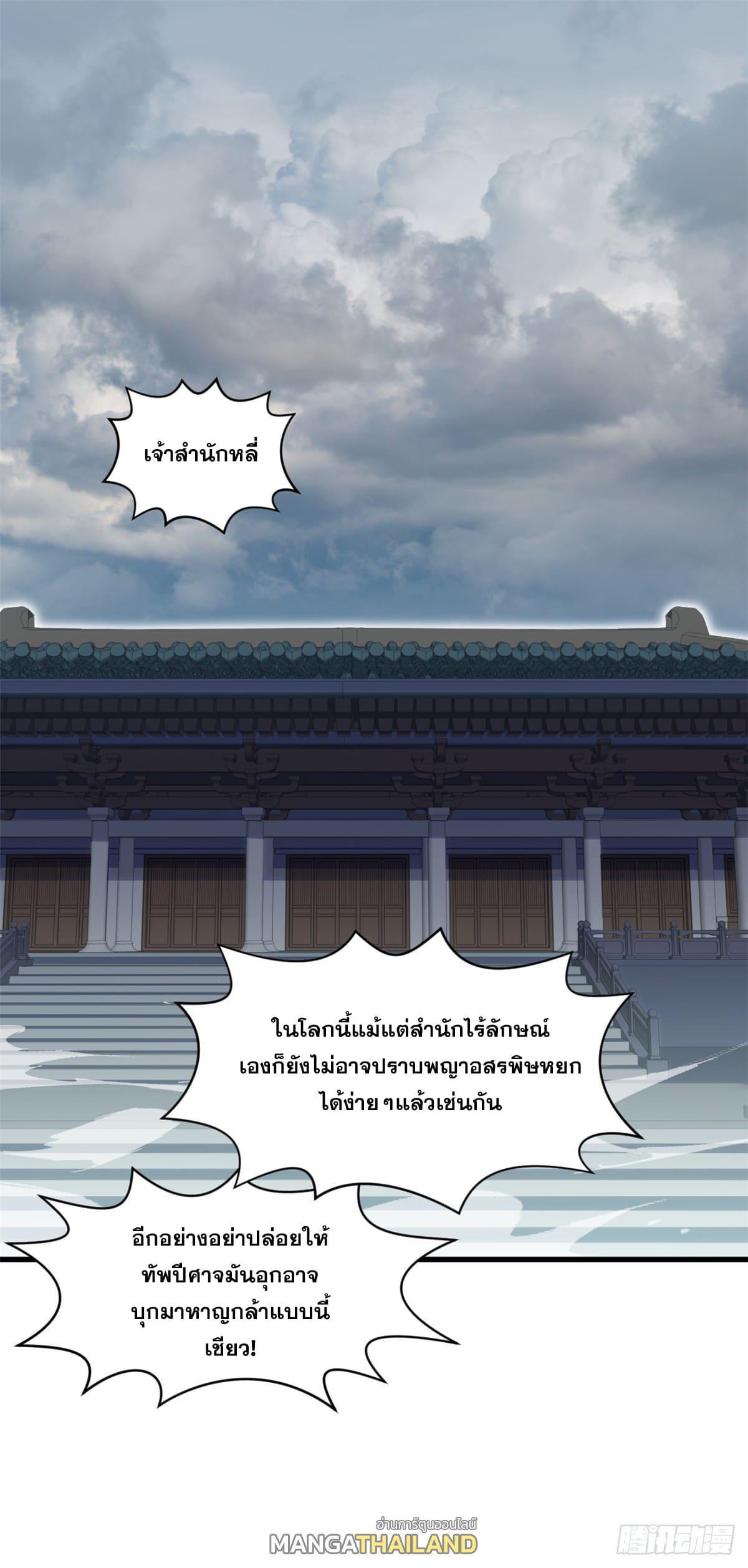 Top Tier Providence ตอนที่ 105 รูปที่ 1/46