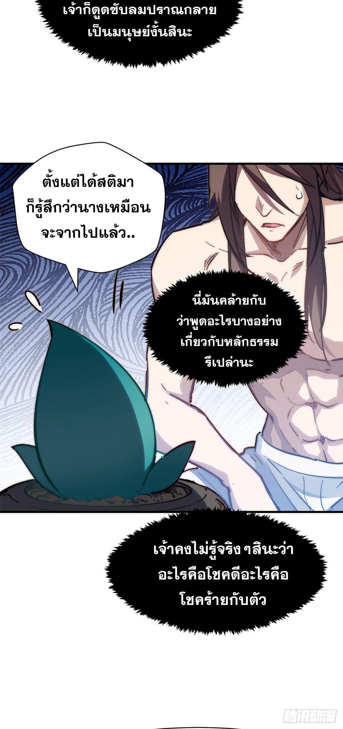 Top Tier Providence ตอนที่ 105 รูปที่ 35/46