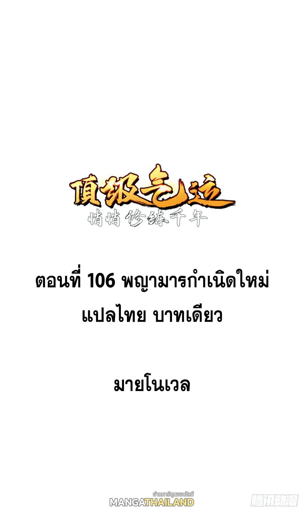 Top Tier Providence ตอนที่ 106 รูปที่ 1/68