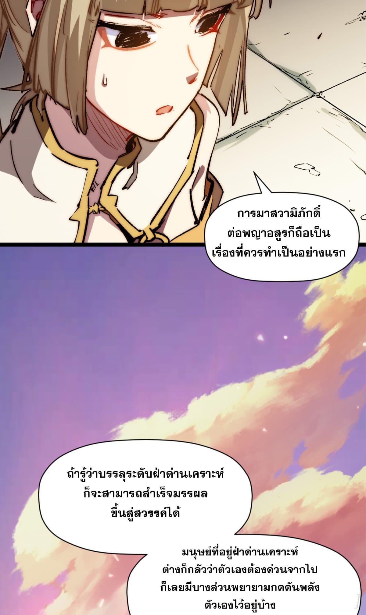 Top Tier Providence ตอนที่ 106 รูปที่ 11/68