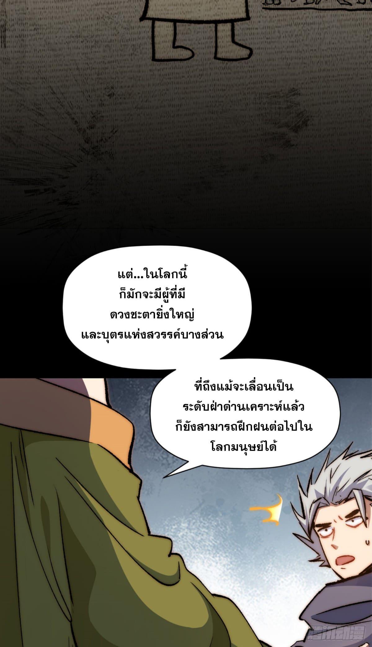 Top Tier Providence ตอนที่ 106 รูปที่ 16/68