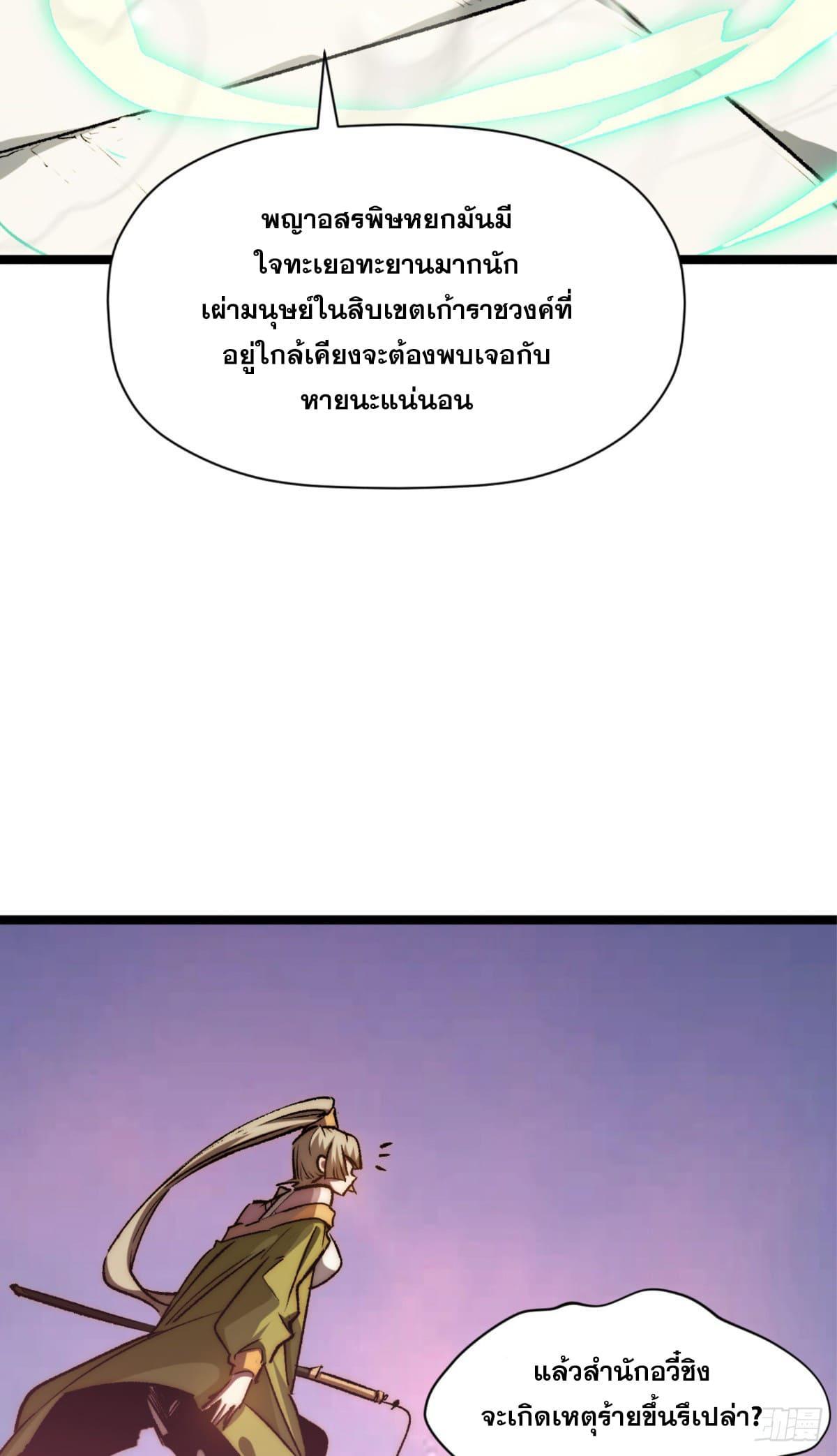 Top Tier Providence ตอนที่ 106 รูปที่ 22/68