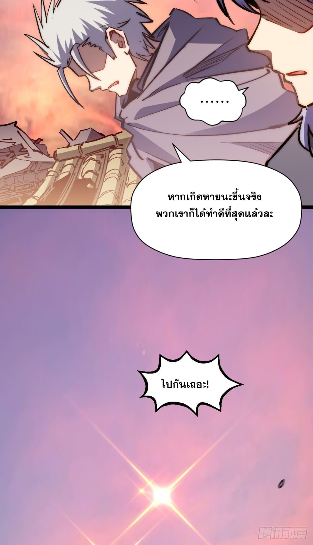 Top Tier Providence ตอนที่ 106 รูปที่ 25/68