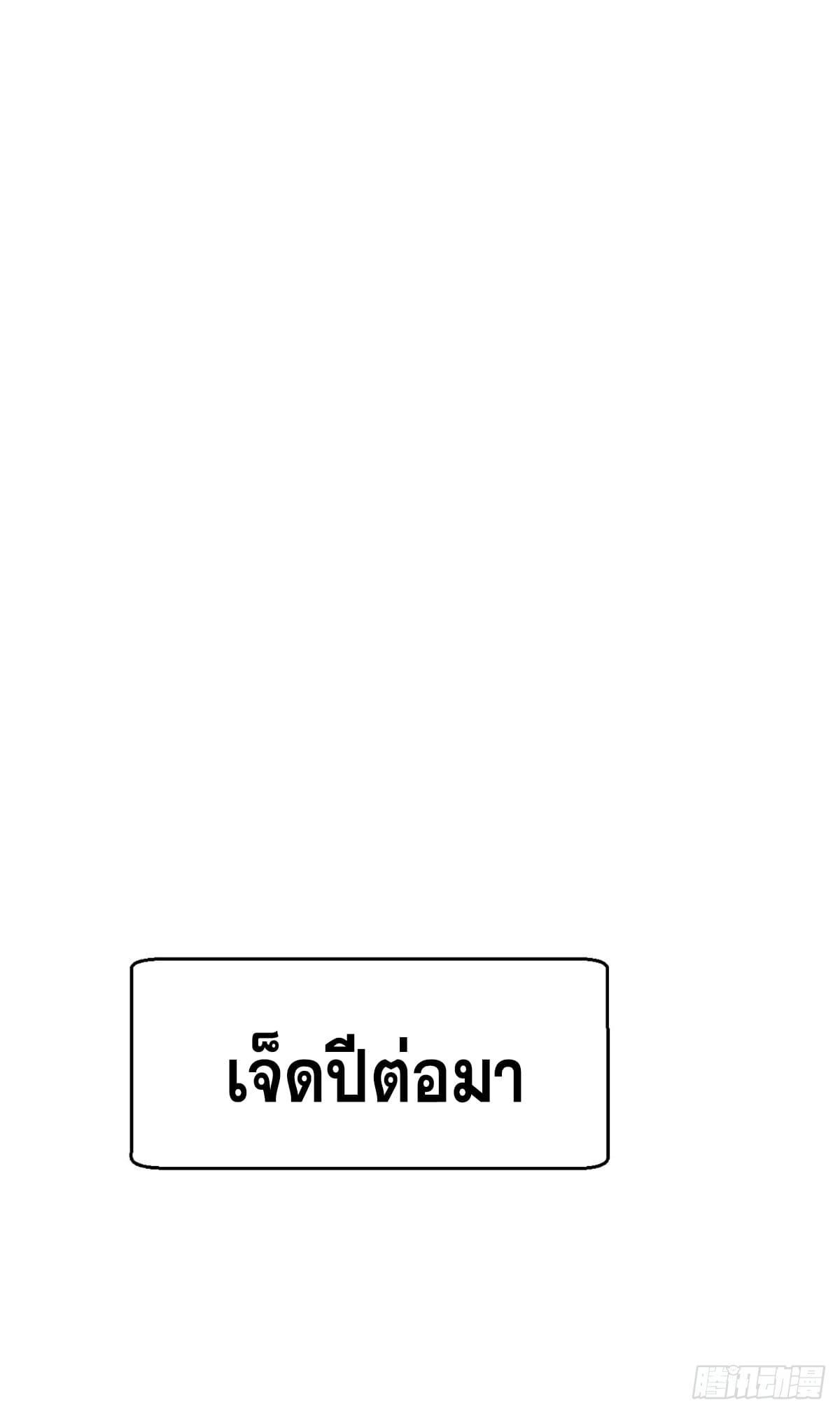 Top Tier Providence ตอนที่ 106 รูปที่ 27/68