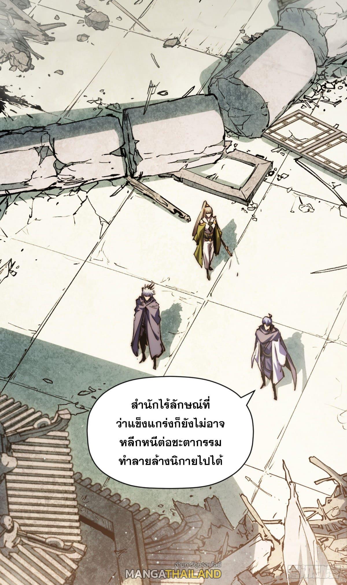 Top Tier Providence ตอนที่ 106 รูปที่ 3/68