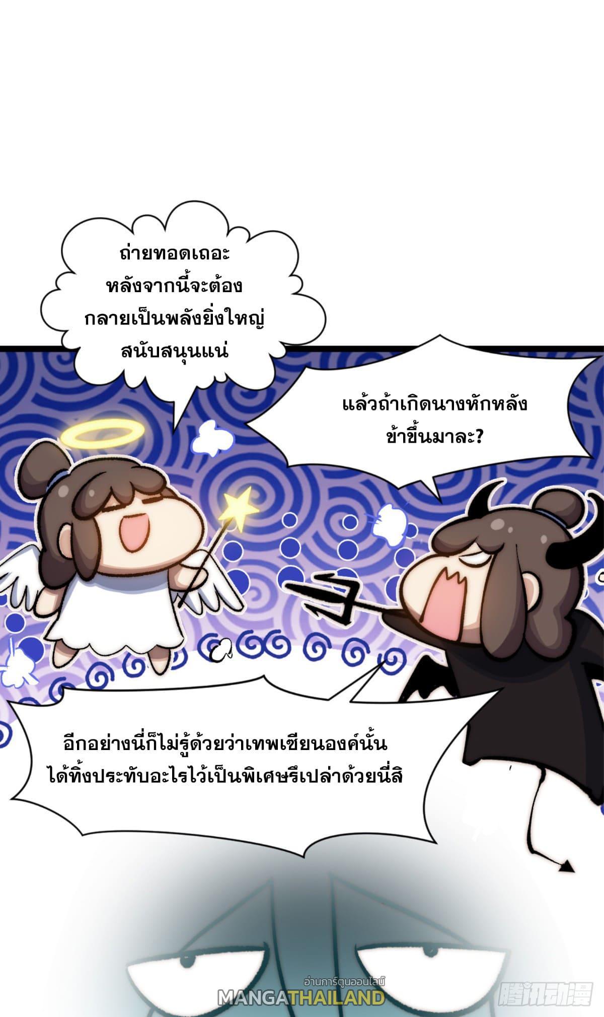 Top Tier Providence ตอนที่ 106 รูปที่ 34/68