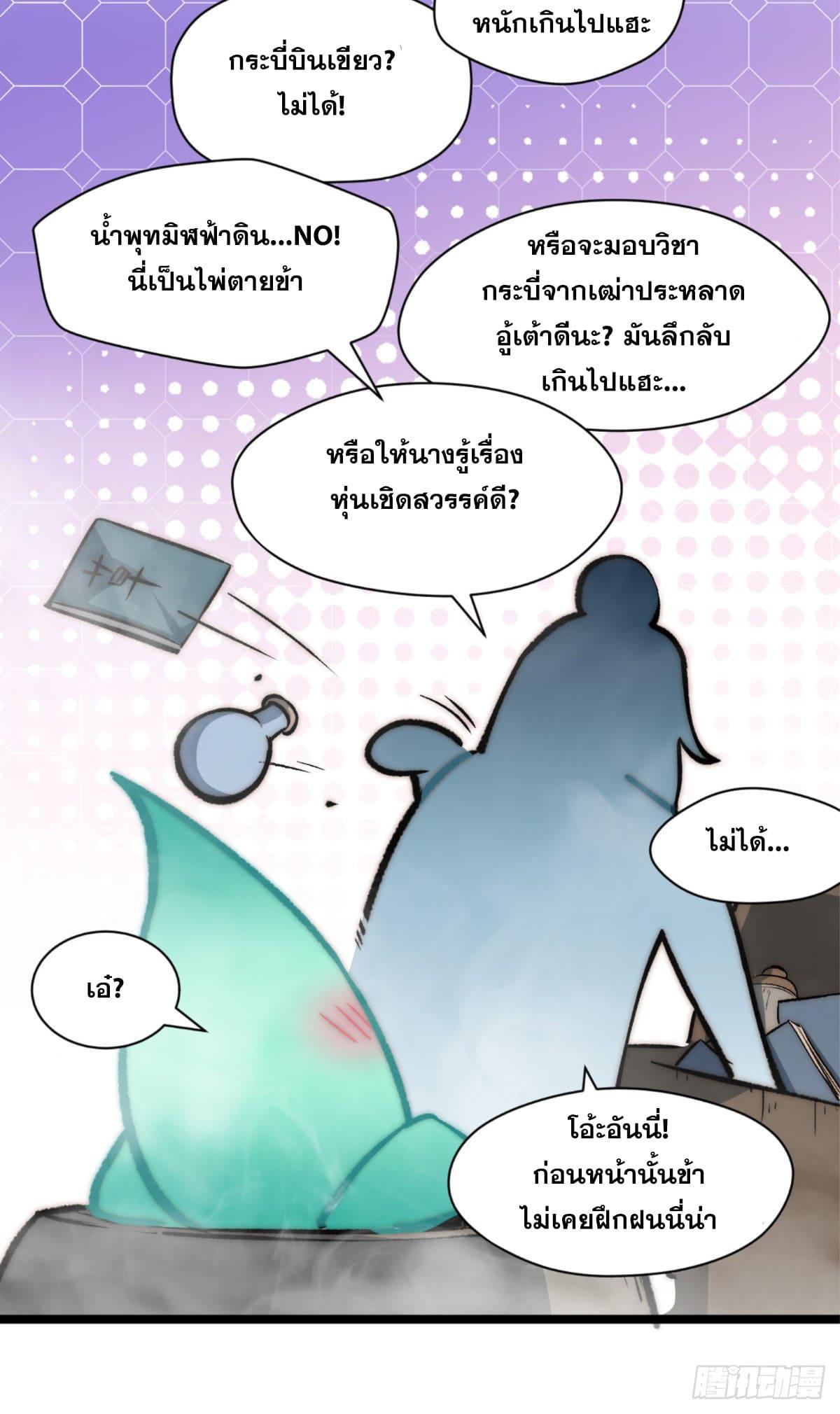 Top Tier Providence ตอนที่ 106 รูปที่ 37/68