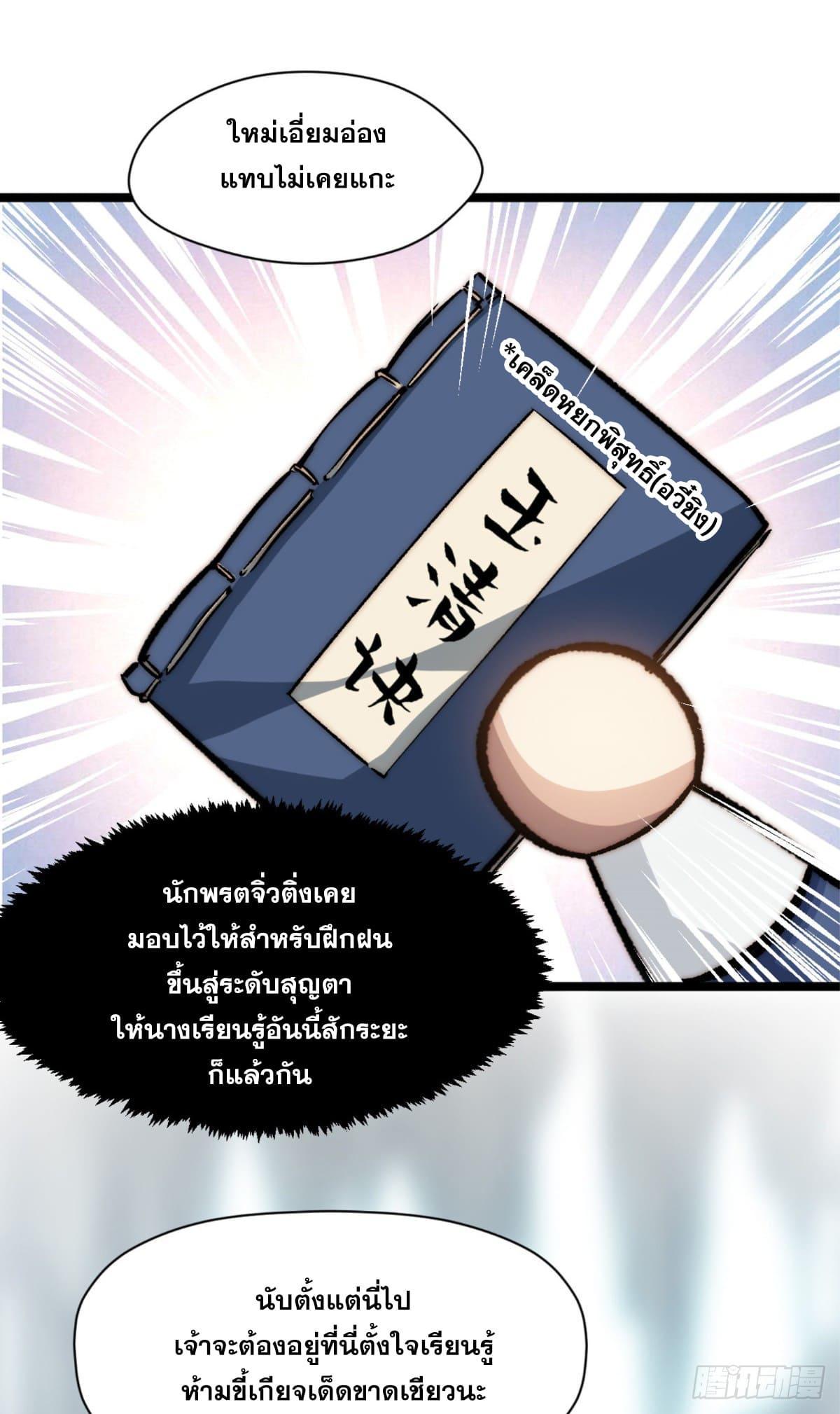 Top Tier Providence ตอนที่ 106 รูปที่ 38/68