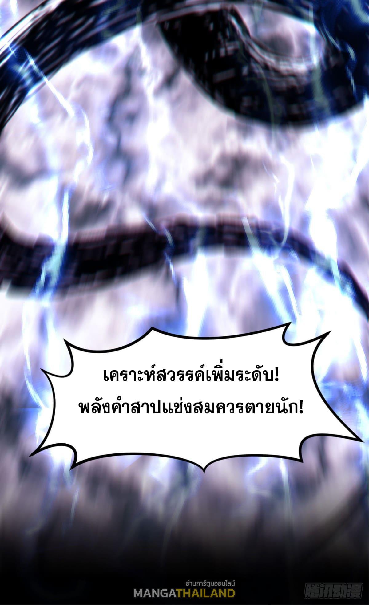 Top Tier Providence ตอนที่ 106 รูปที่ 52/68