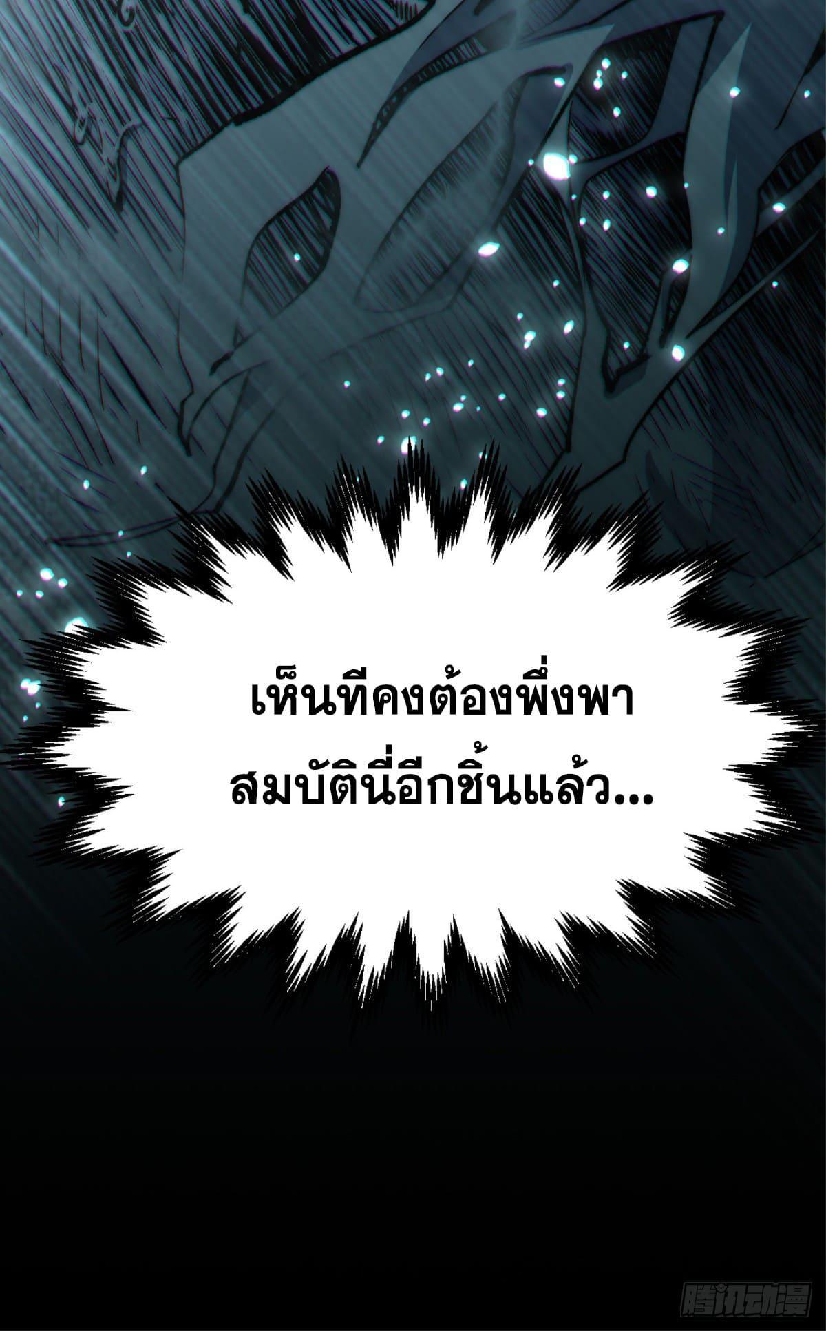 Top Tier Providence ตอนที่ 106 รูปที่ 65/68