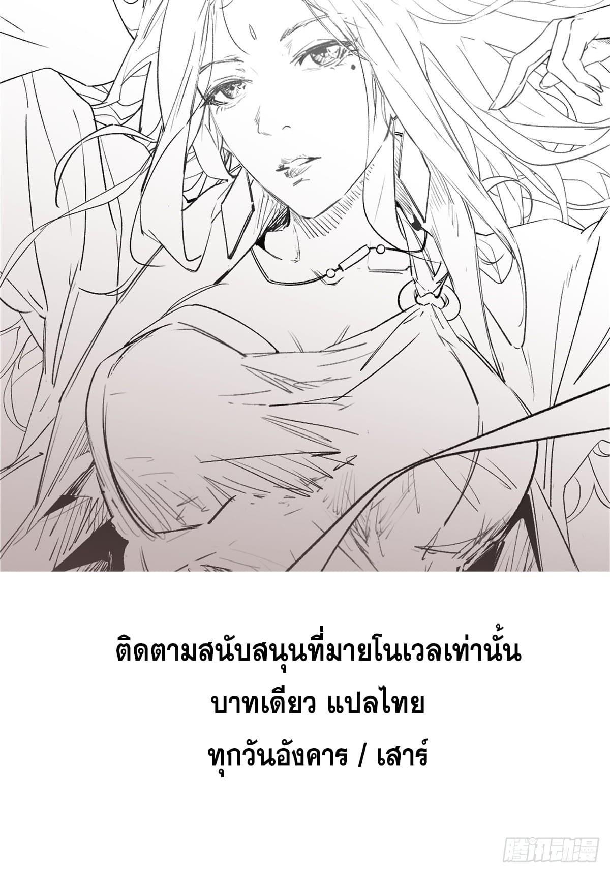 Top Tier Providence ตอนที่ 106 รูปที่ 67/68