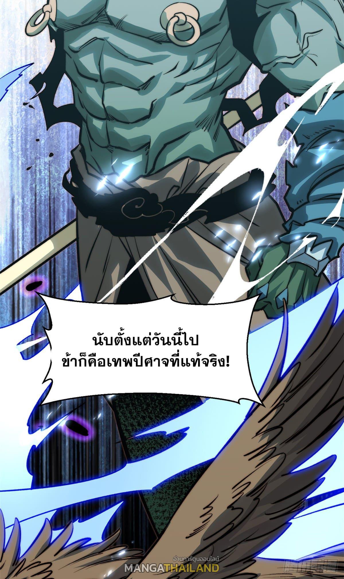 Top Tier Providence ตอนที่ 107 รูปที่ 21/66