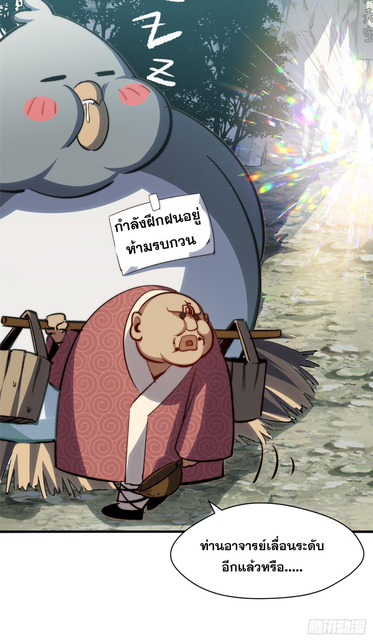 Top Tier Providence ตอนที่ 107 รูปที่ 29/66