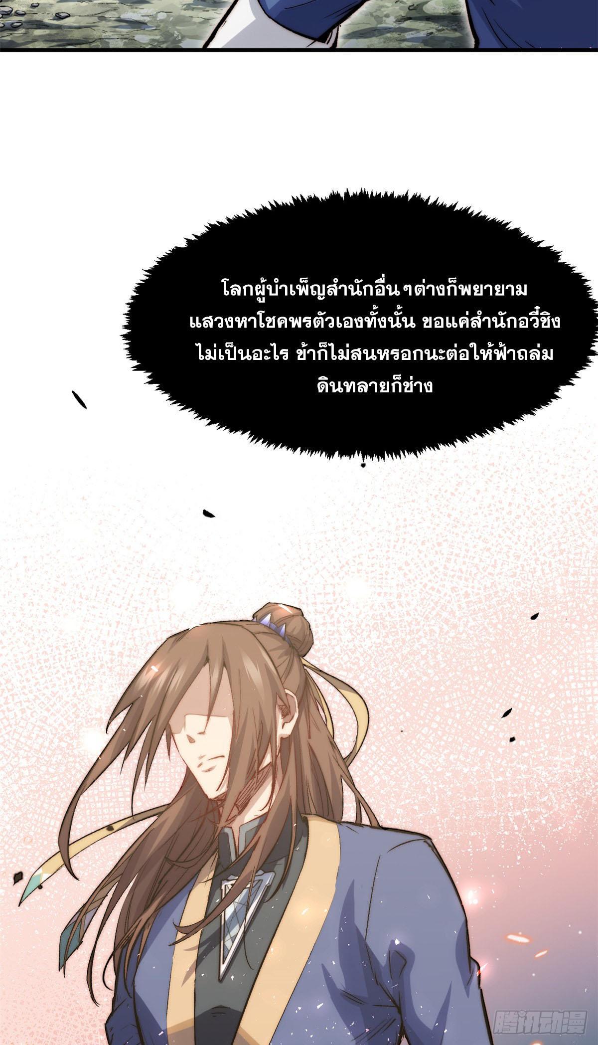 Top Tier Providence ตอนที่ 108 รูปที่ 16/79