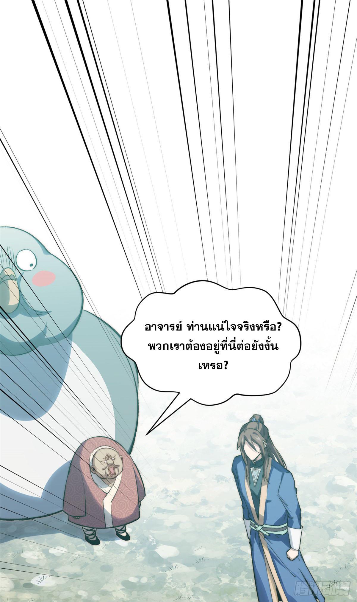 Top Tier Providence ตอนที่ 108 รูปที่ 2/79