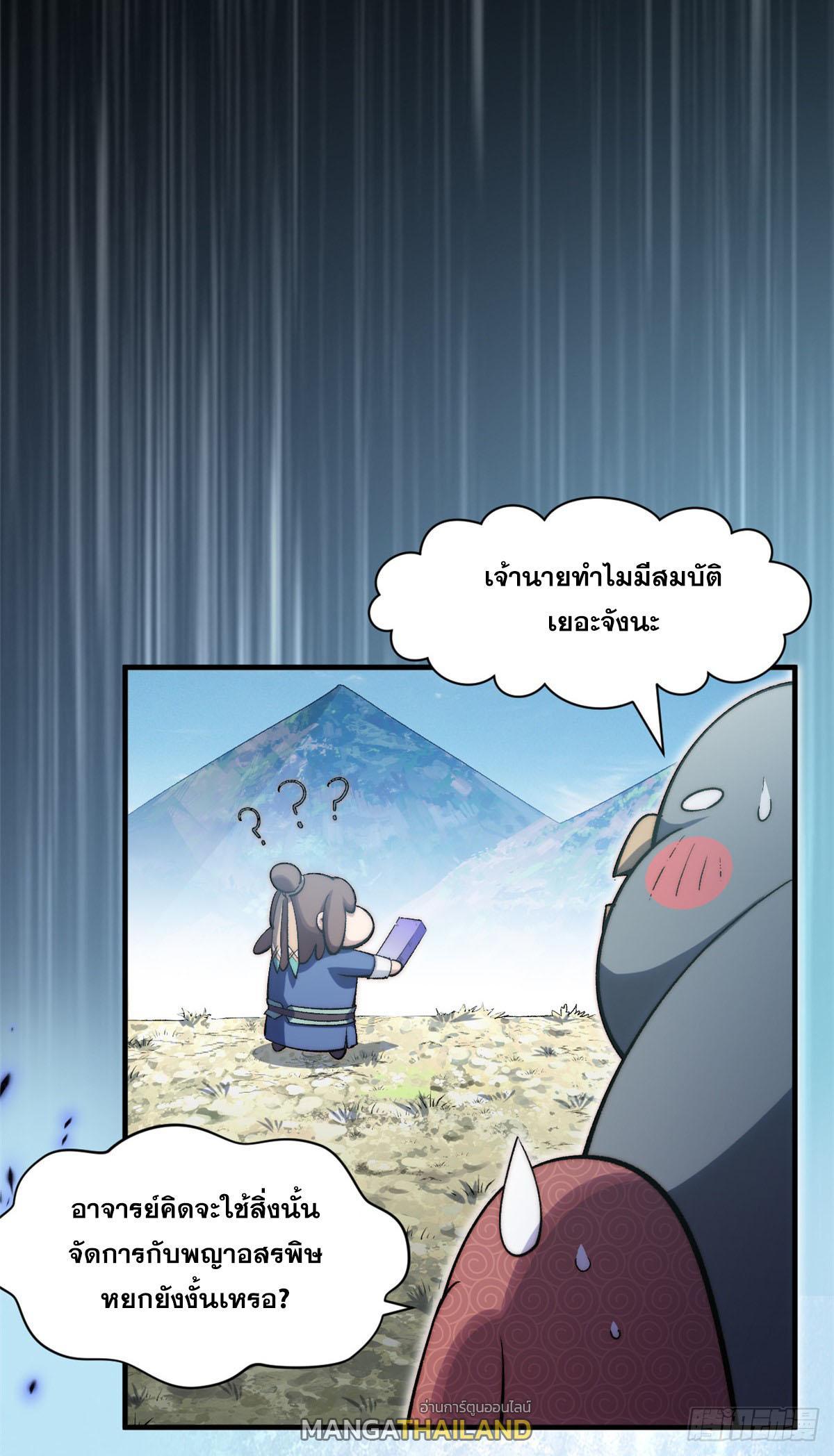 Top Tier Providence ตอนที่ 108 รูปที่ 22/79