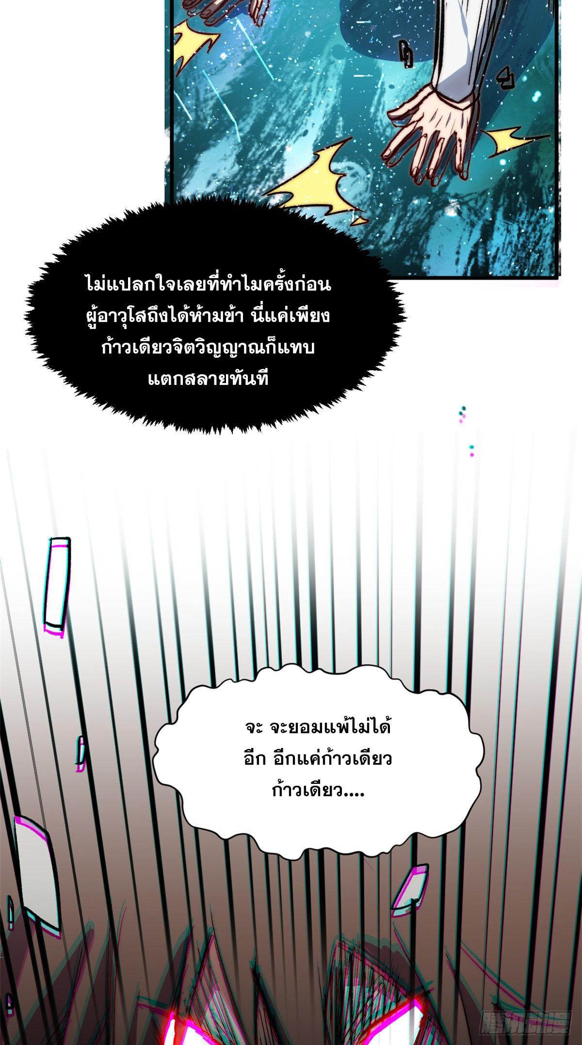 Top Tier Providence ตอนที่ 108 รูปที่ 61/79