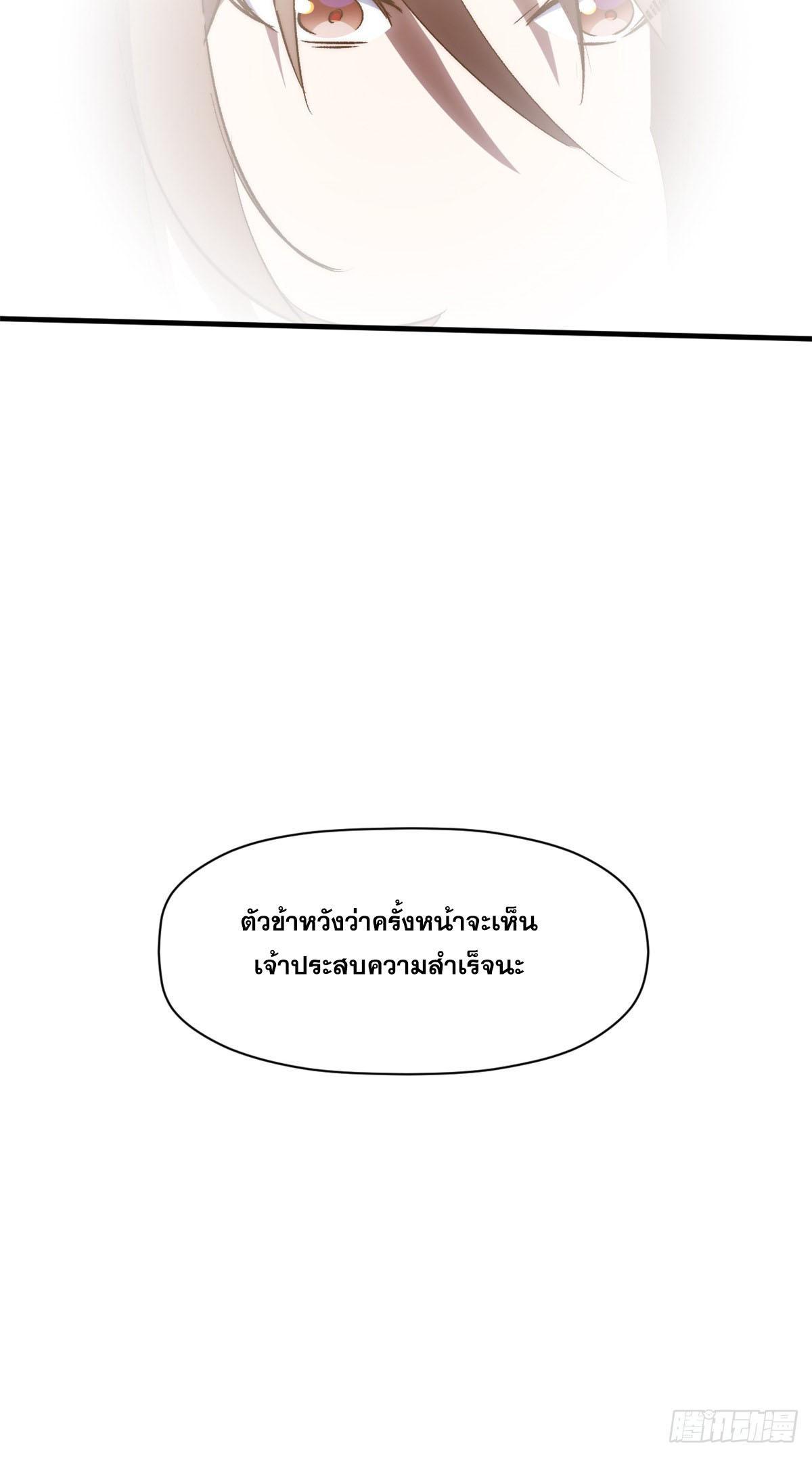 Top Tier Providence ตอนที่ 108 รูปที่ 66/79