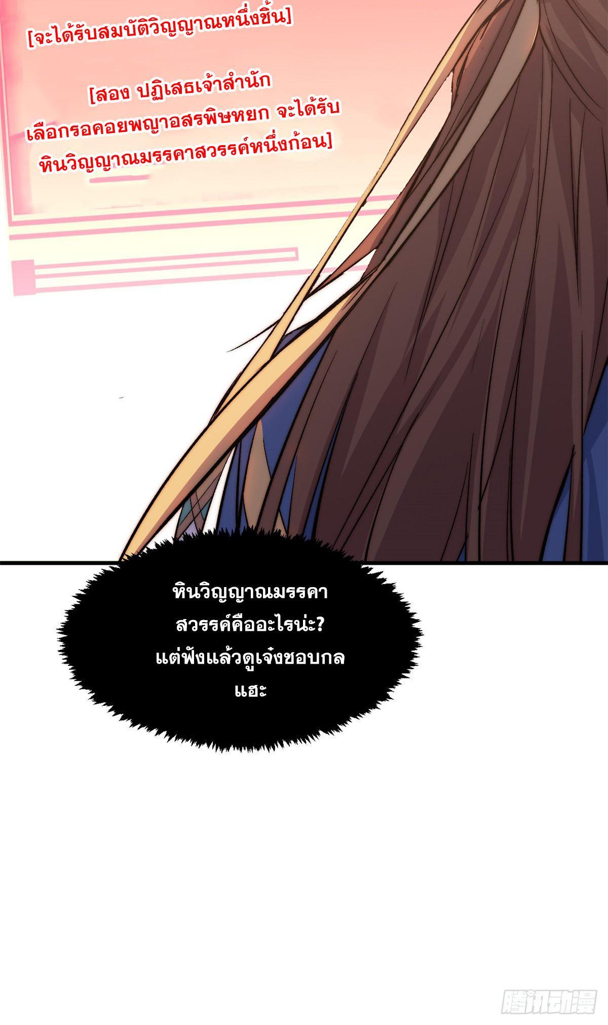 Top Tier Providence ตอนที่ 108 รูปที่ 7/79