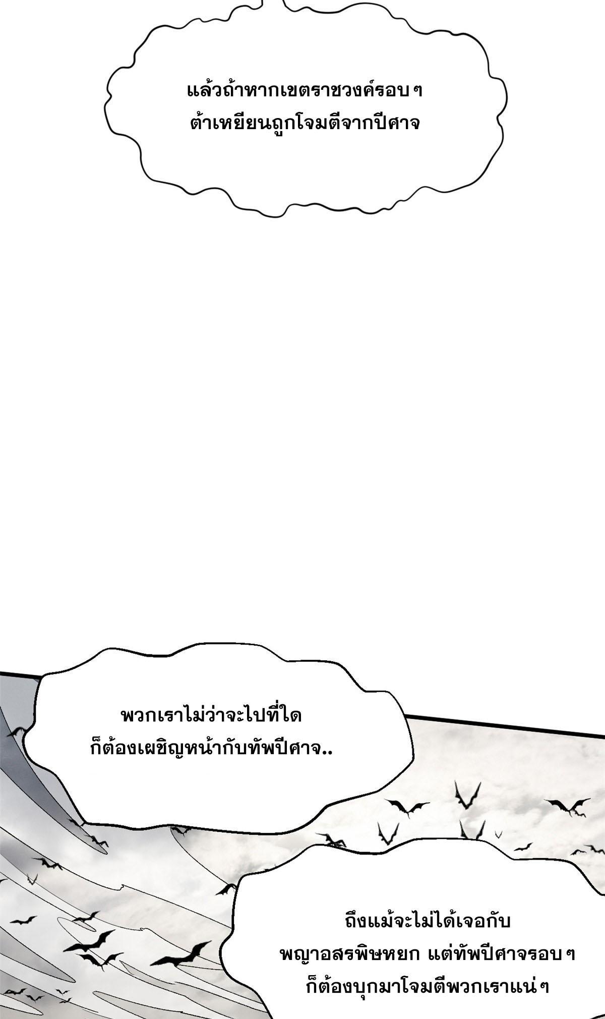 Top Tier Providence ตอนที่ 108 รูปที่ 9/79