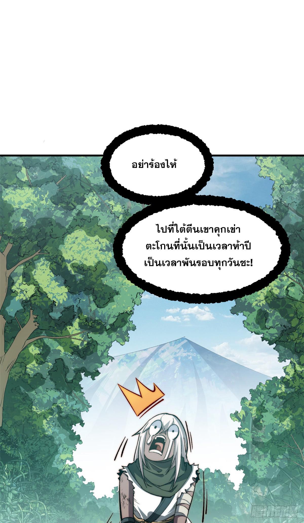 Top Tier Providence ตอนที่ 109 รูปที่ 40/67