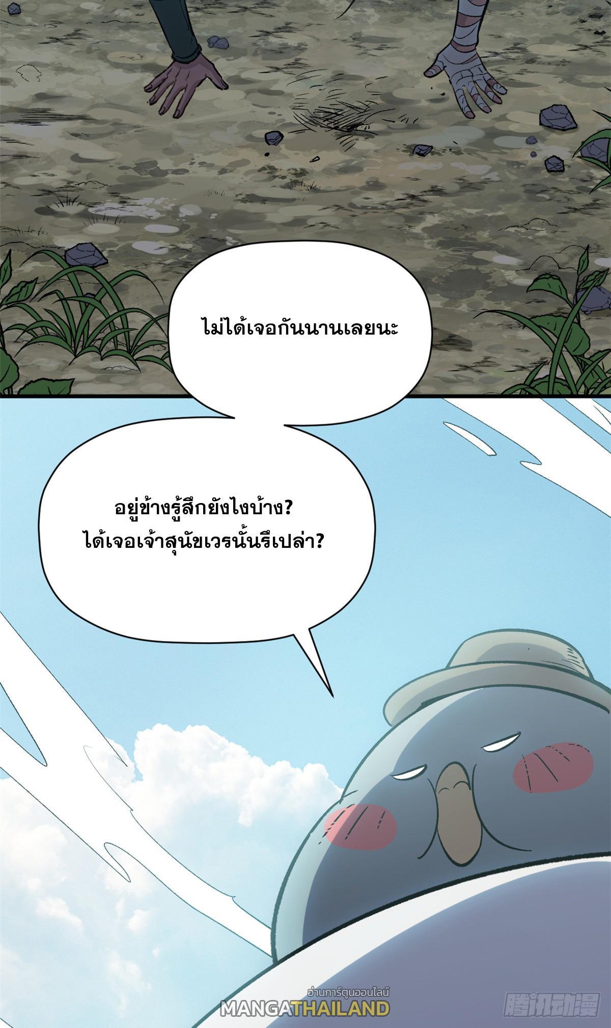 Top Tier Providence ตอนที่ 109 รูปที่ 61/67