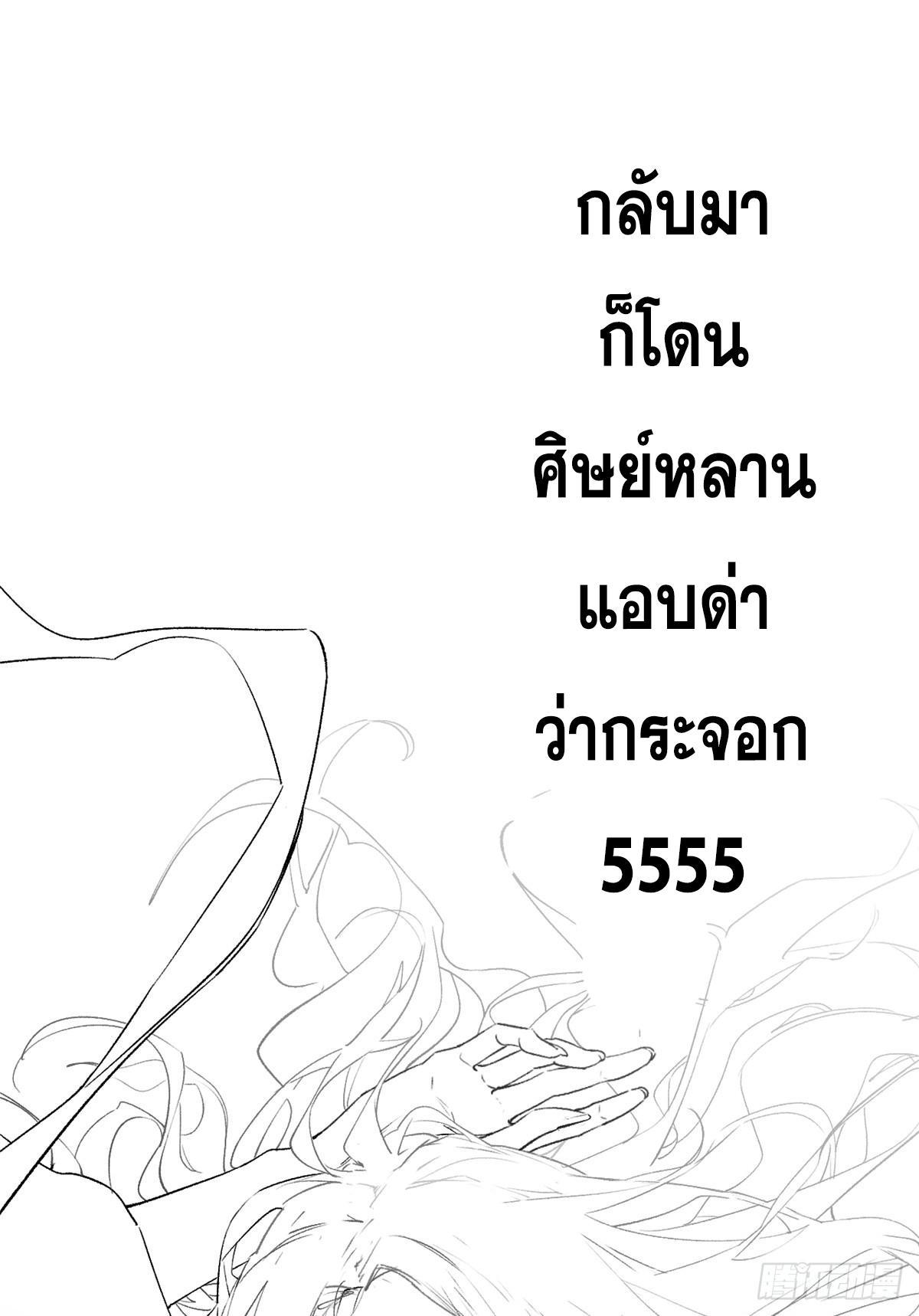 Top Tier Providence ตอนที่ 109 รูปที่ 66/67