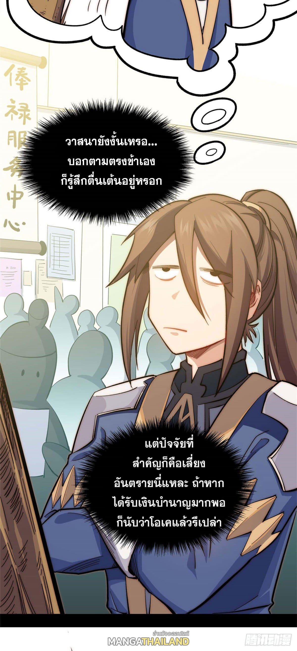 Top Tier Providence ตอนที่ 11 รูปที่ 30/37