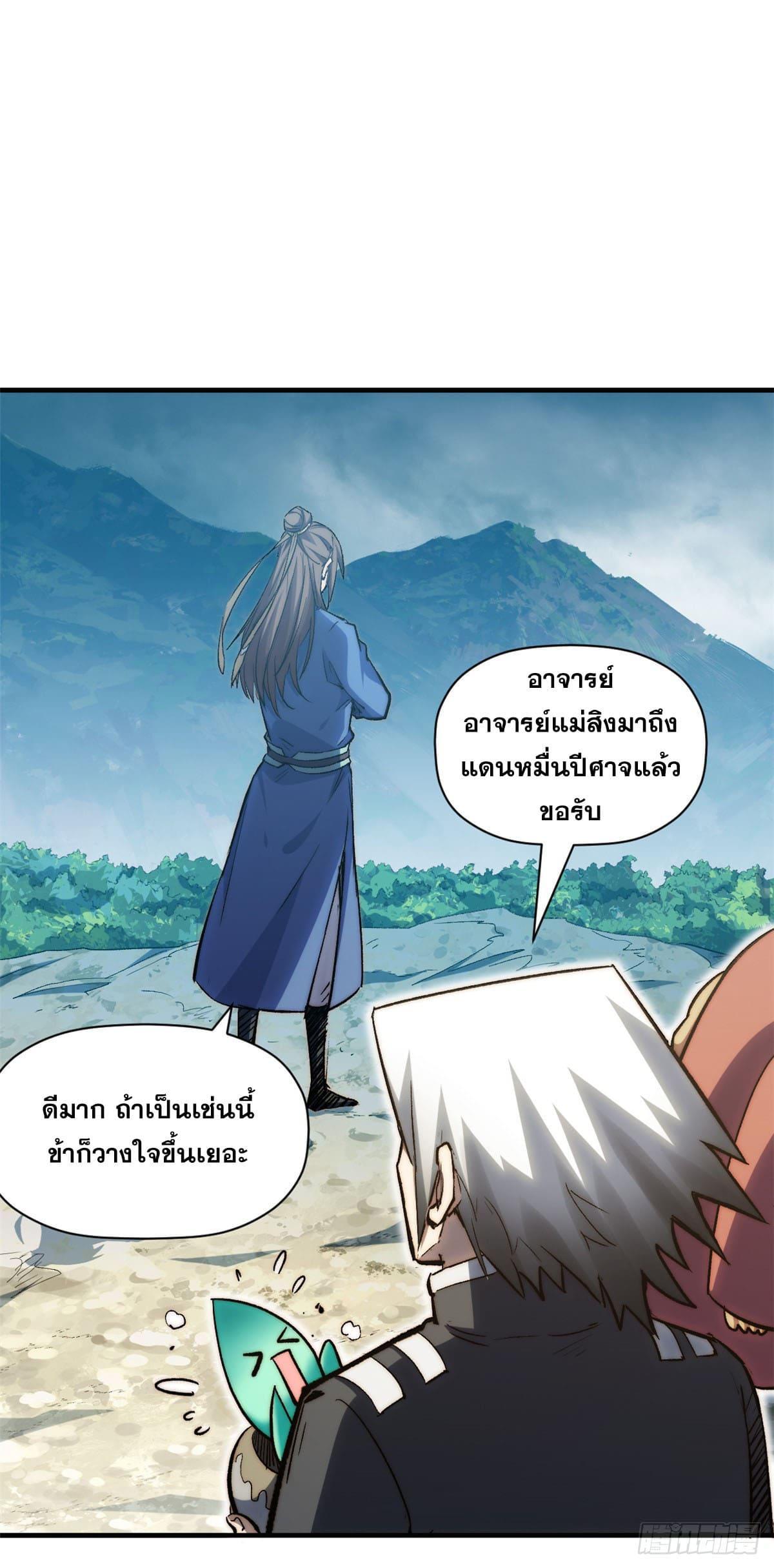 Top Tier Providence ตอนที่ 111 รูปที่ 13/68