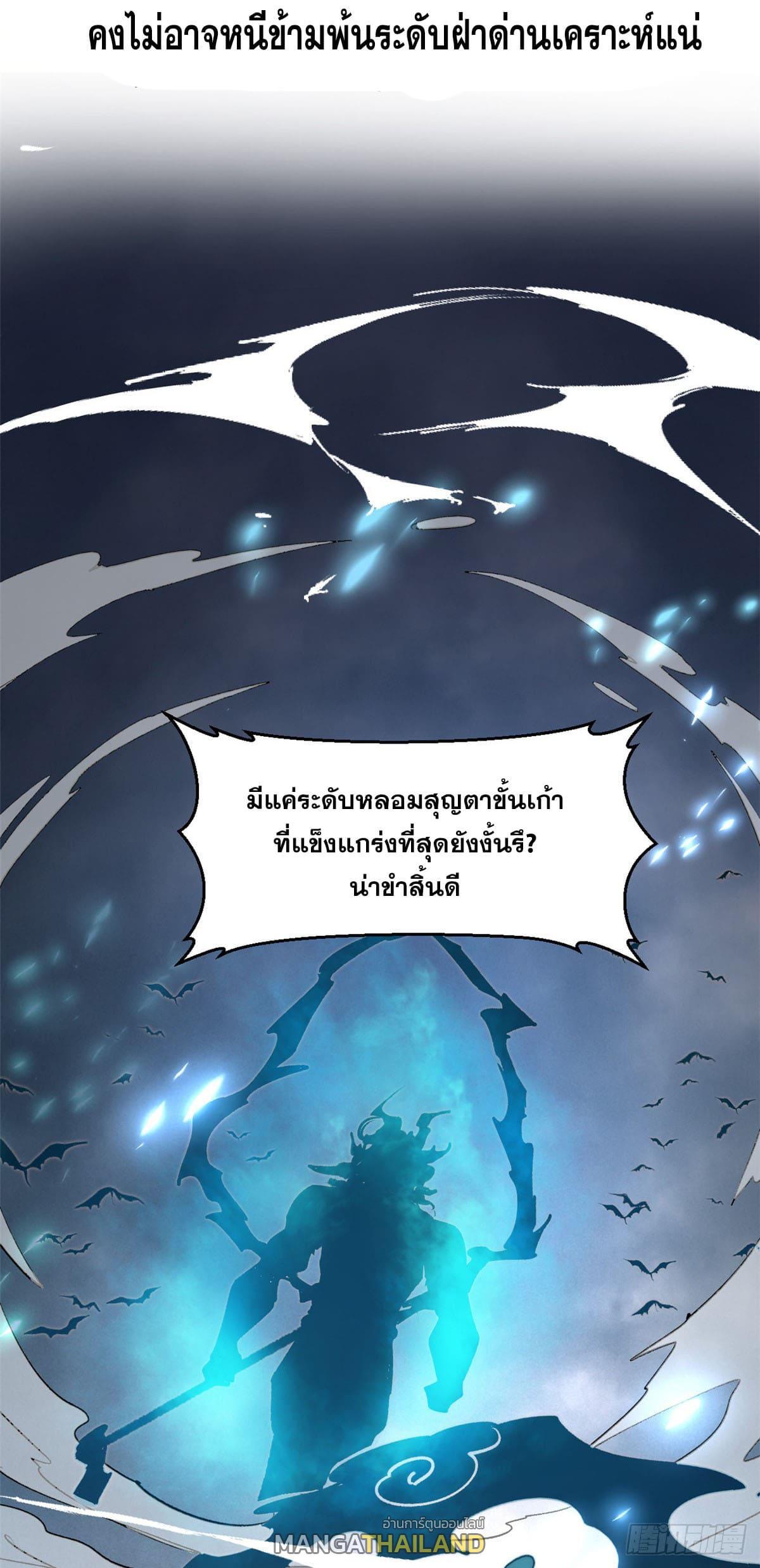 Top Tier Providence ตอนที่ 111 รูปที่ 29/68