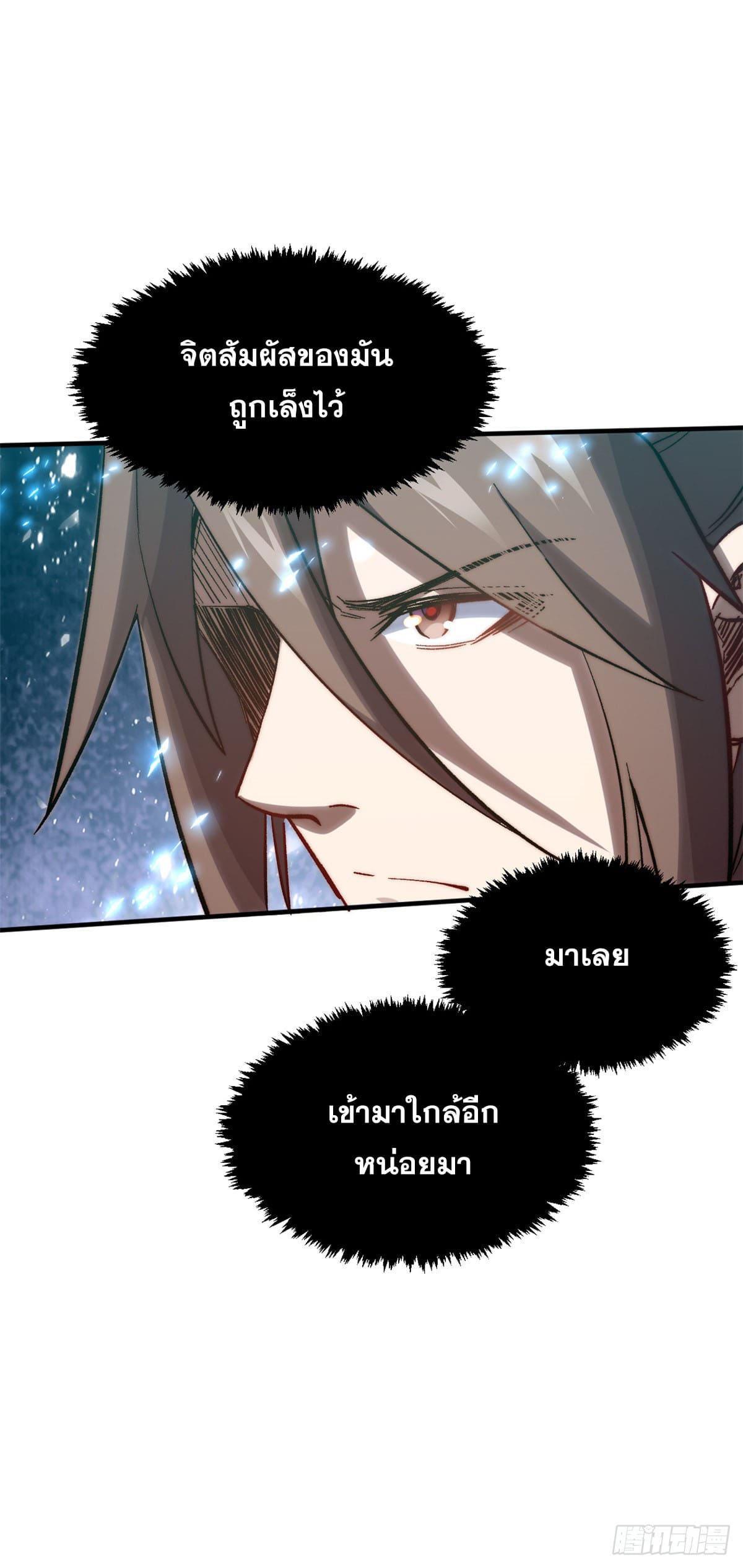 Top Tier Providence ตอนที่ 111 รูปที่ 35/68