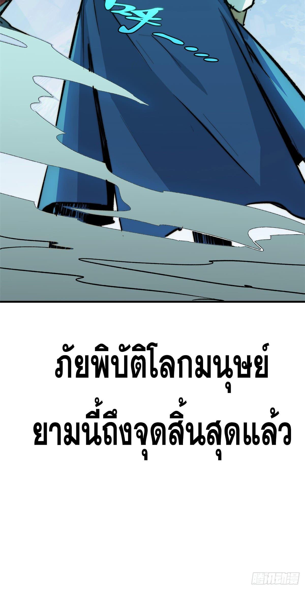 Top Tier Providence ตอนที่ 112 รูปที่ 30/69