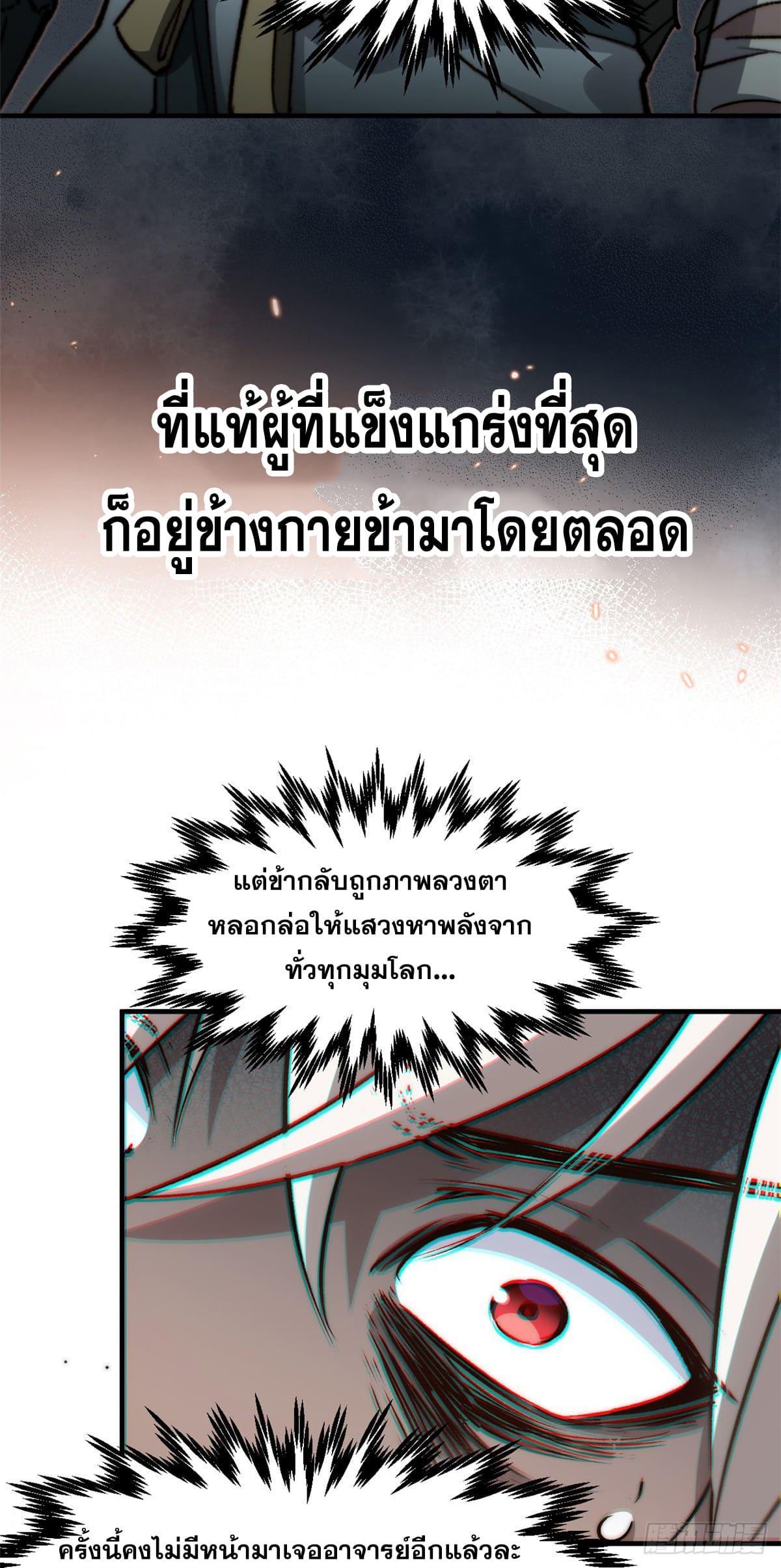 Top Tier Providence ตอนที่ 112 รูปที่ 37/69