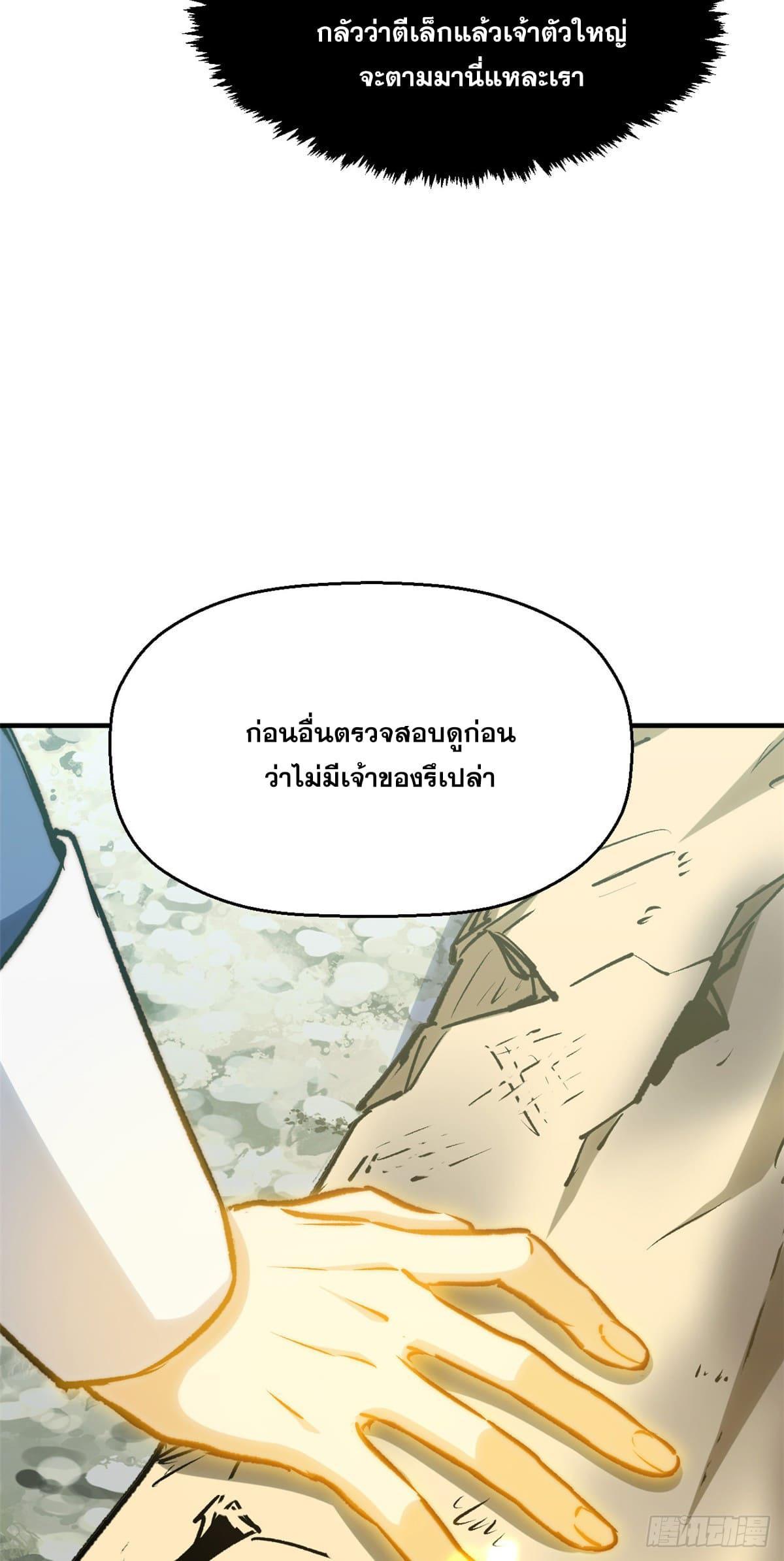 Top Tier Providence ตอนที่ 112 รูปที่ 48/69