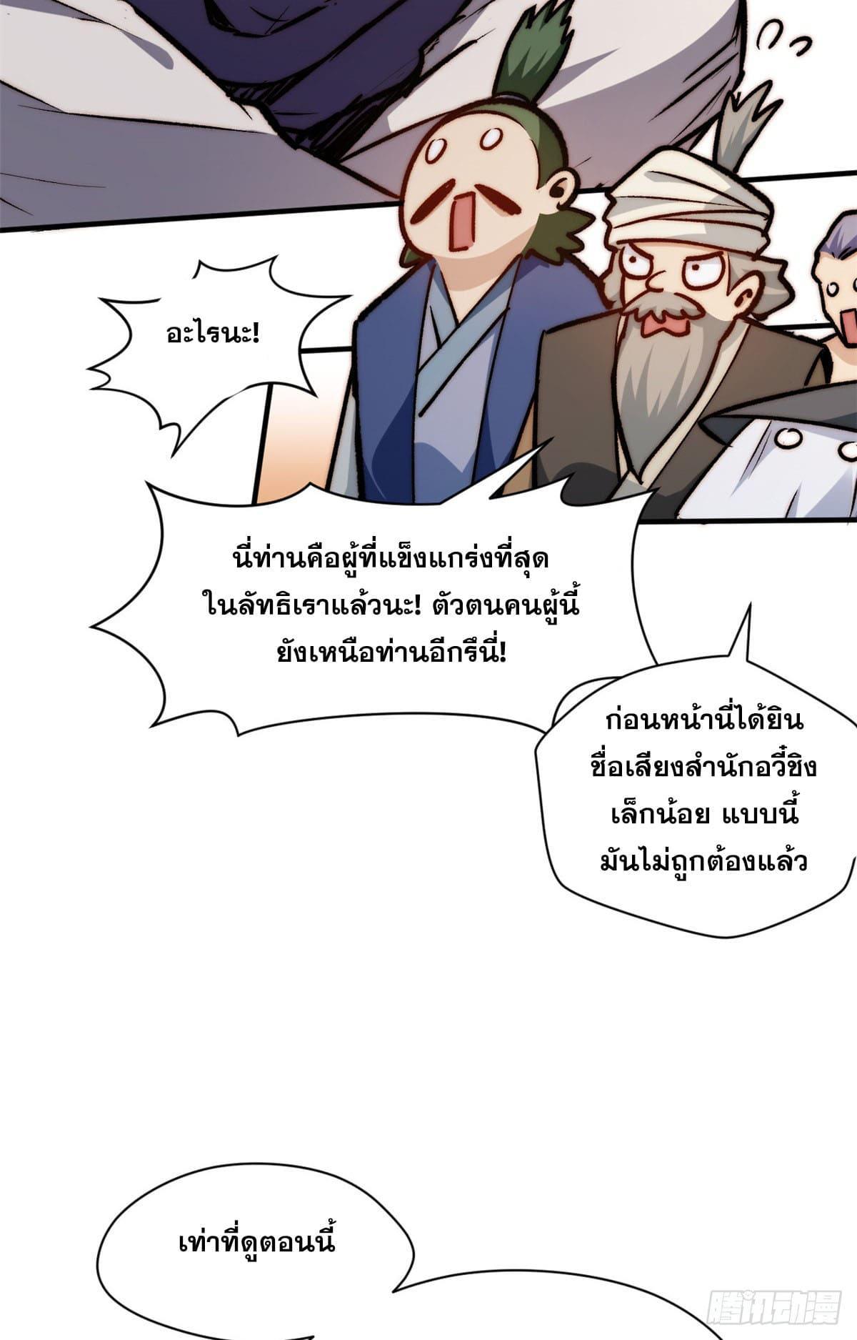 Top Tier Providence ตอนที่ 113 รูปที่ 15/89